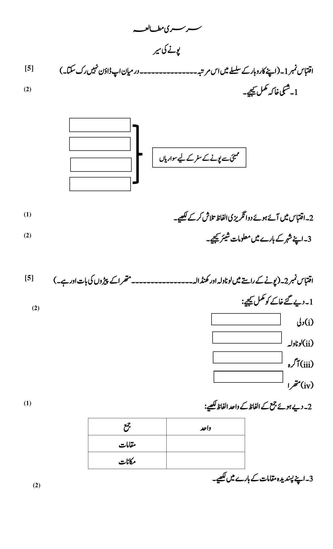 Maharashtra Board Class 10 	Urdu Composite Sample Paper (Urdu Medium) - Page 8