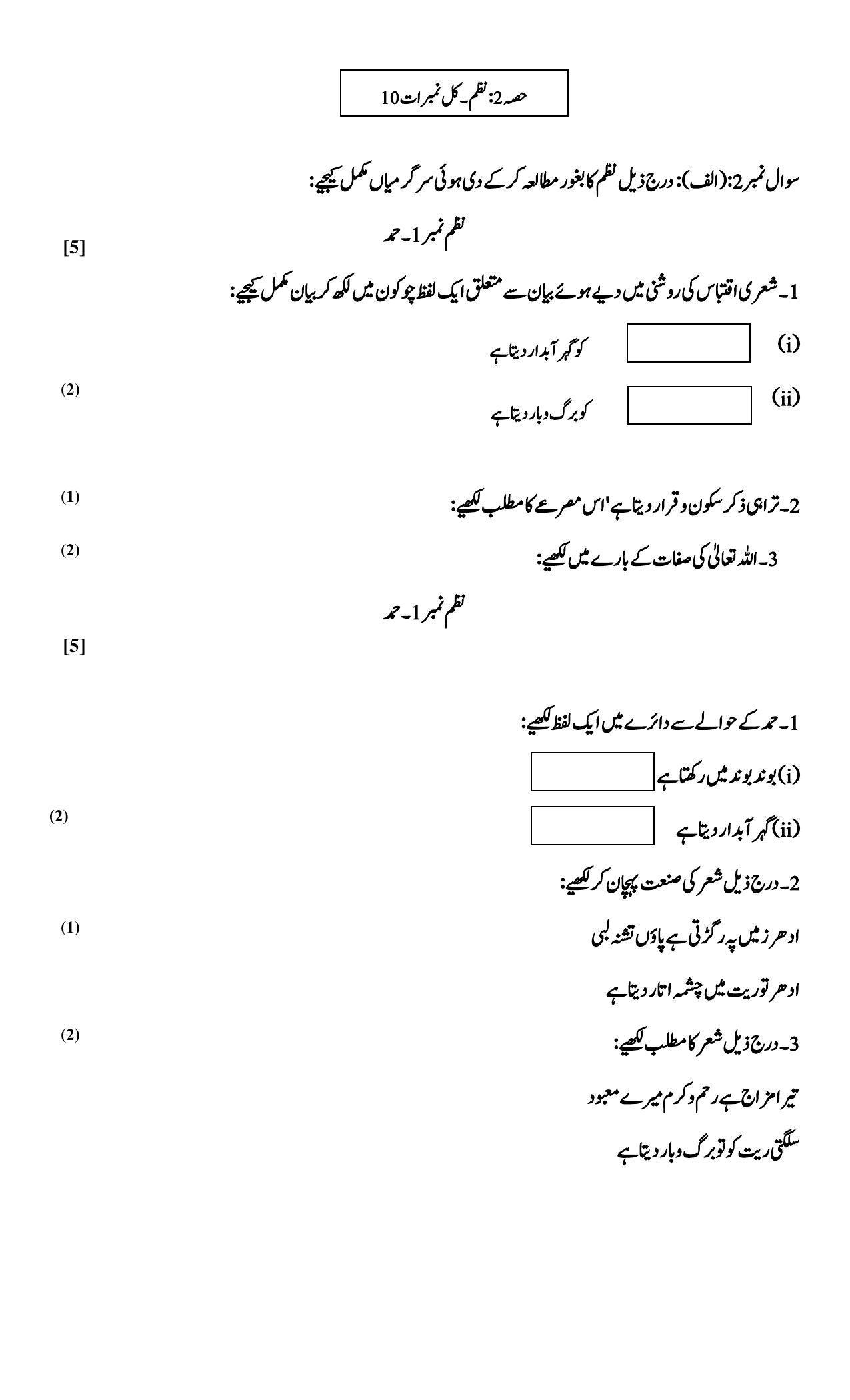Maharashtra Board Class 10 	Urdu Composite Sample Paper (Urdu Medium) - Page 9