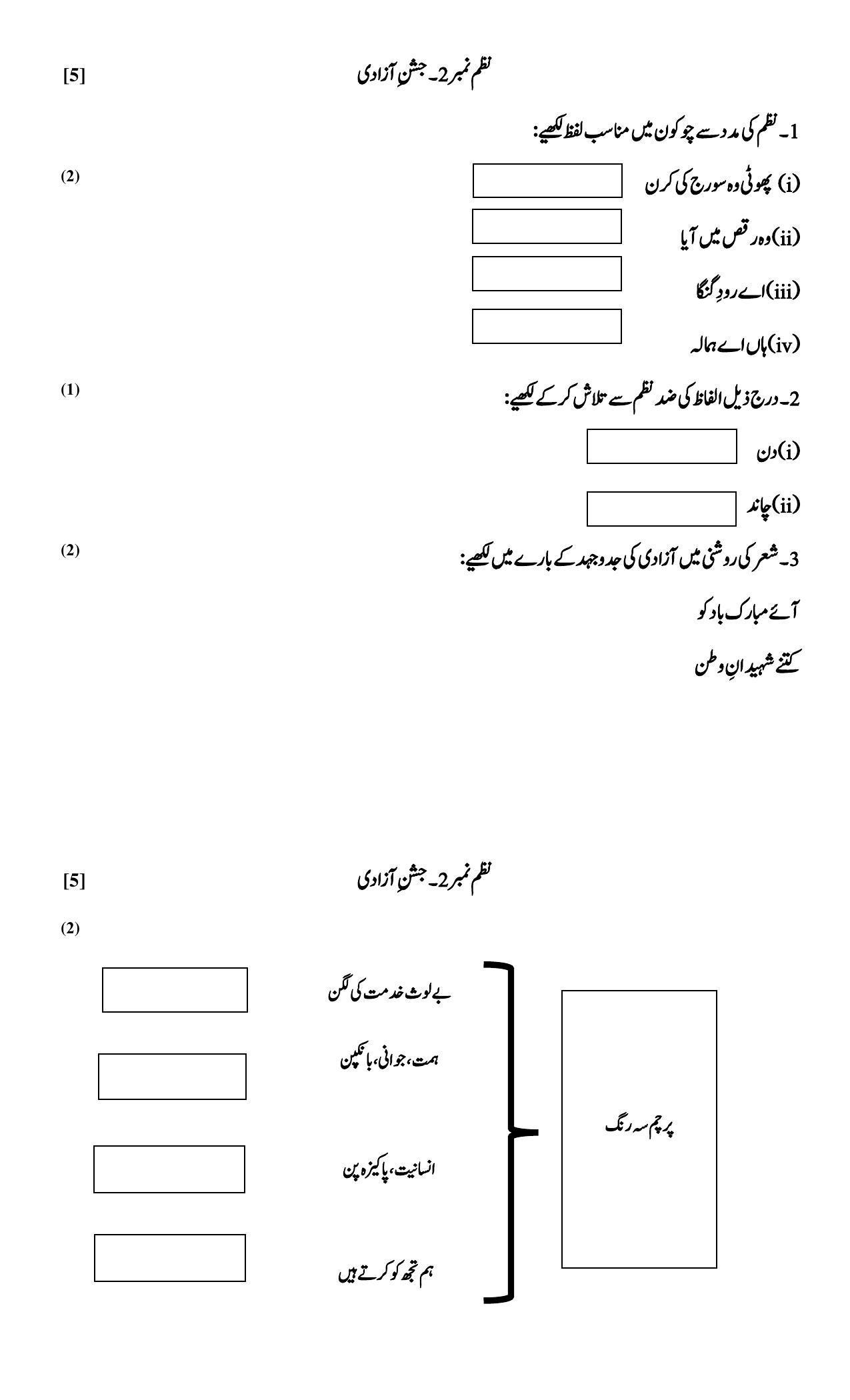 Maharashtra Board Class 10 	Urdu Composite Sample Paper (Urdu Medium) - Page 10