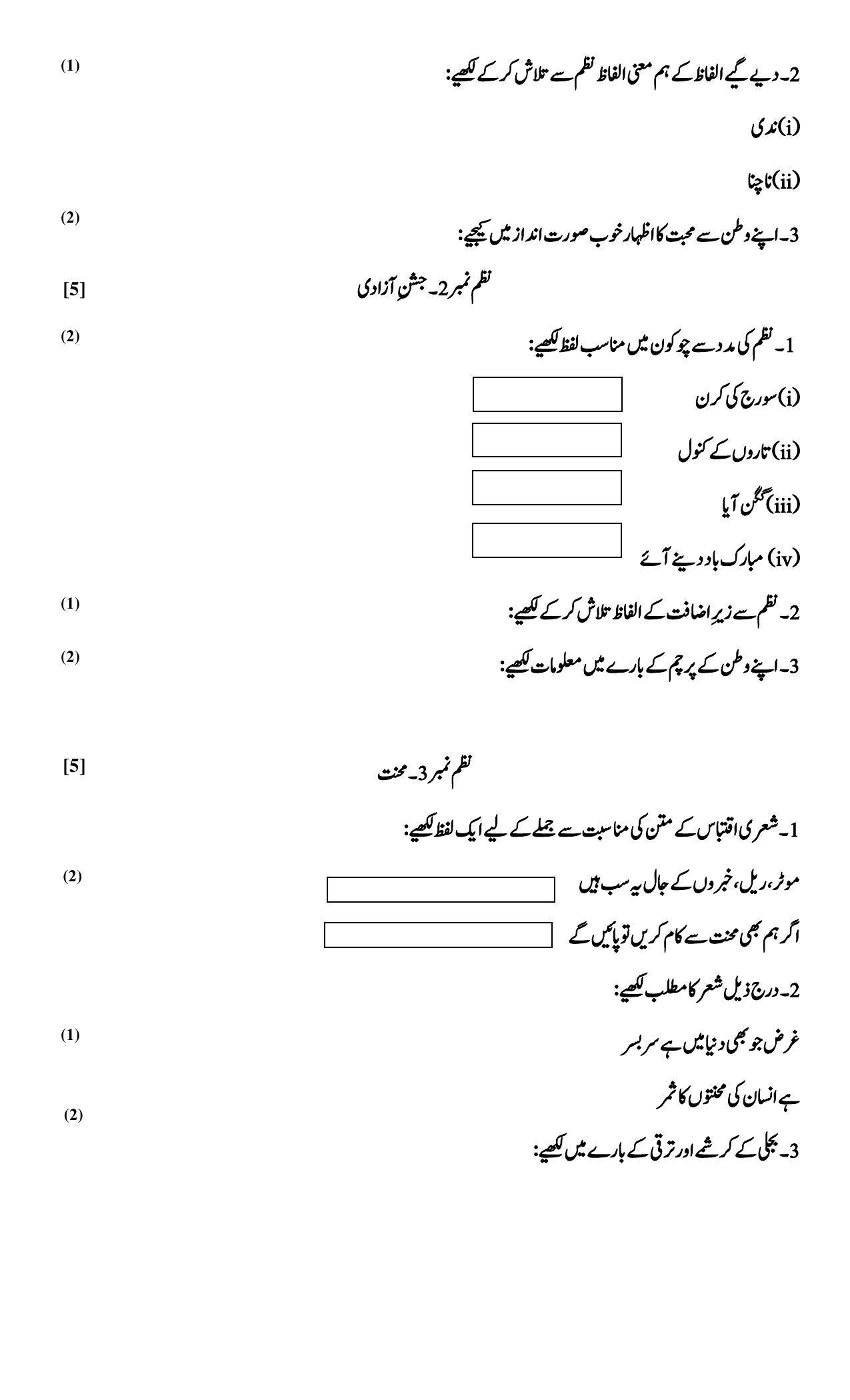 Maharashtra Board Class 10 	Urdu Composite Sample Paper (Urdu Medium) - Page 11