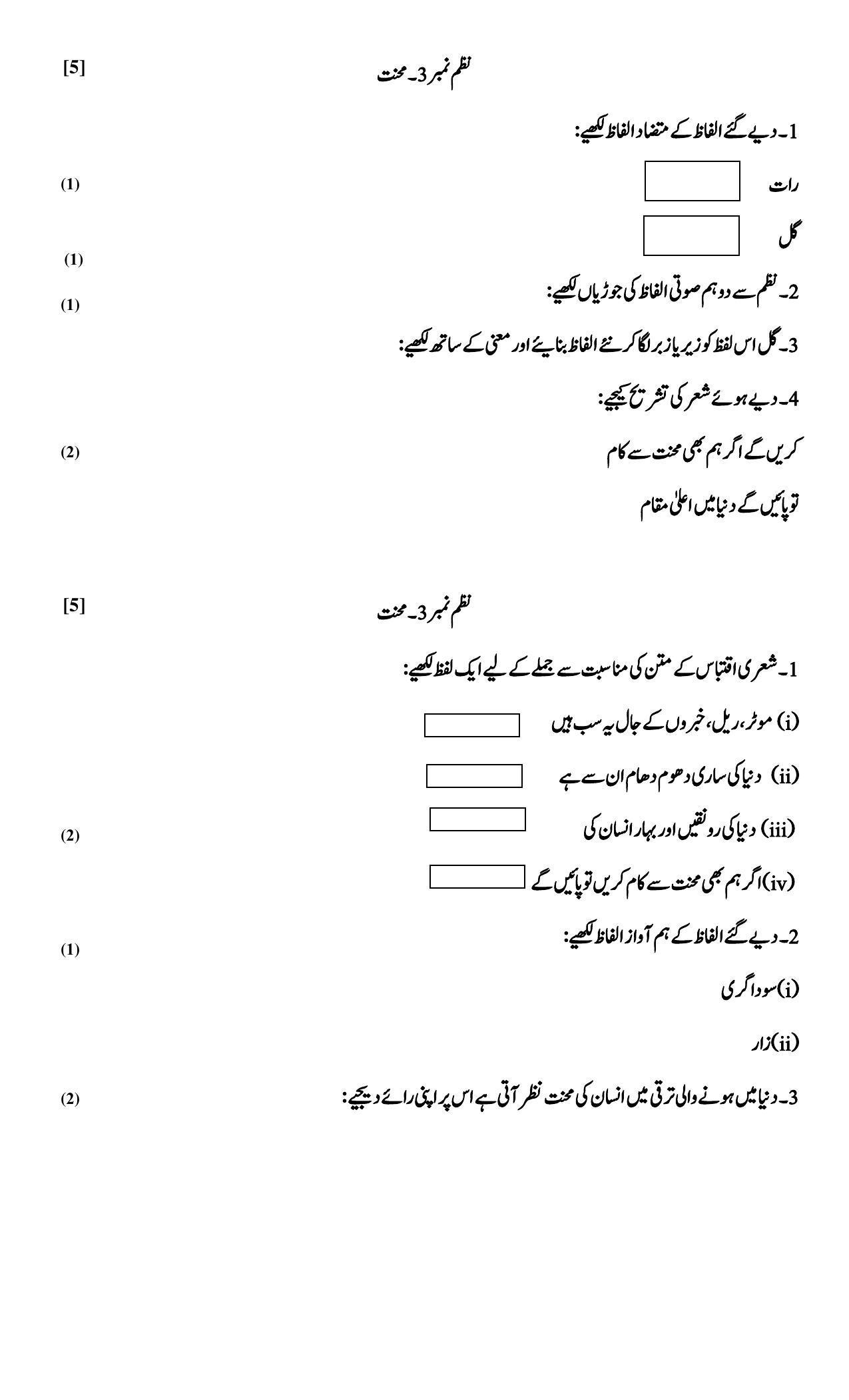 Maharashtra Board Class 10 	Urdu Composite Sample Paper (Urdu Medium) - Page 12