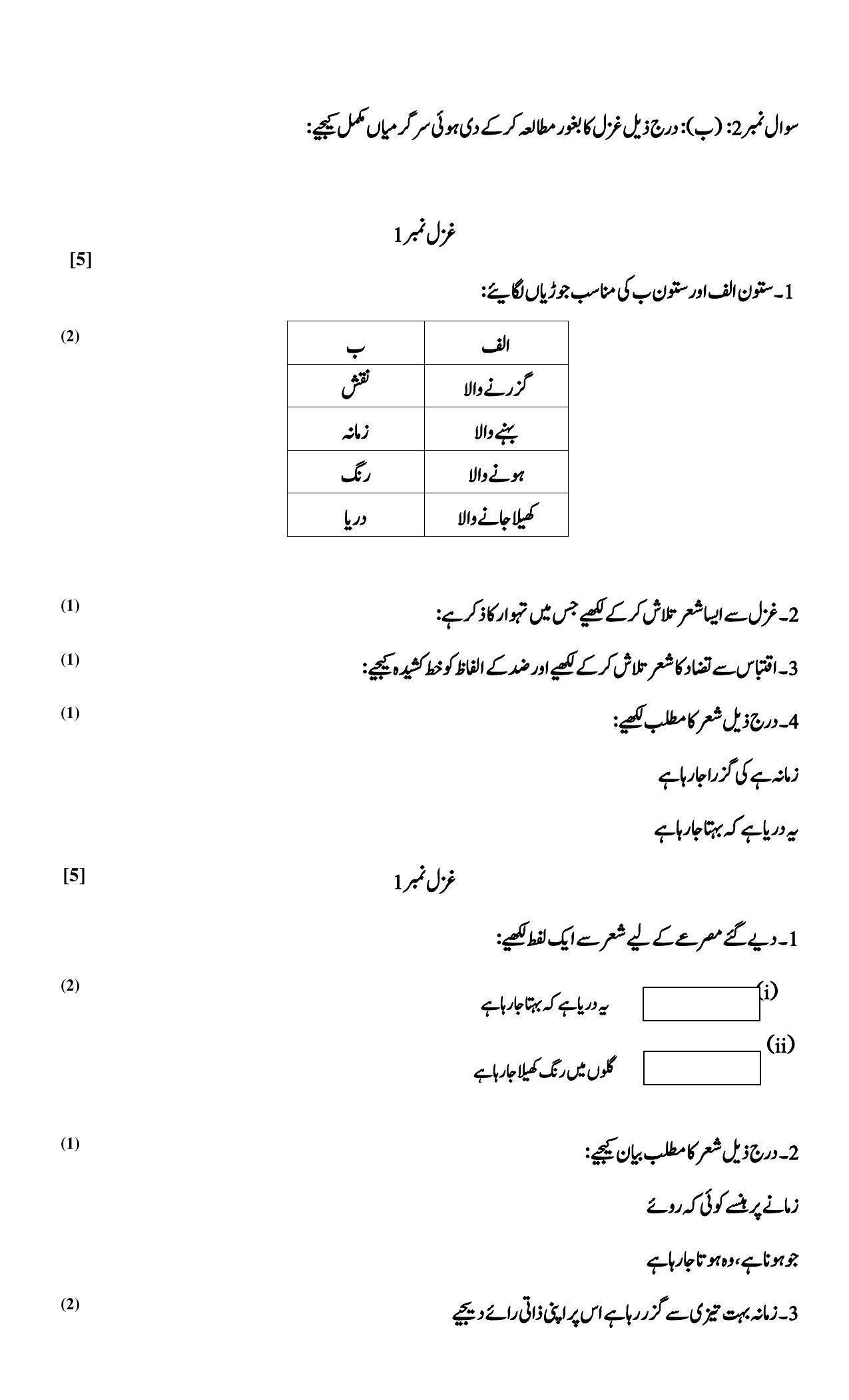 Maharashtra Board Class 10 	Urdu Composite Sample Paper (Urdu Medium) - Page 13