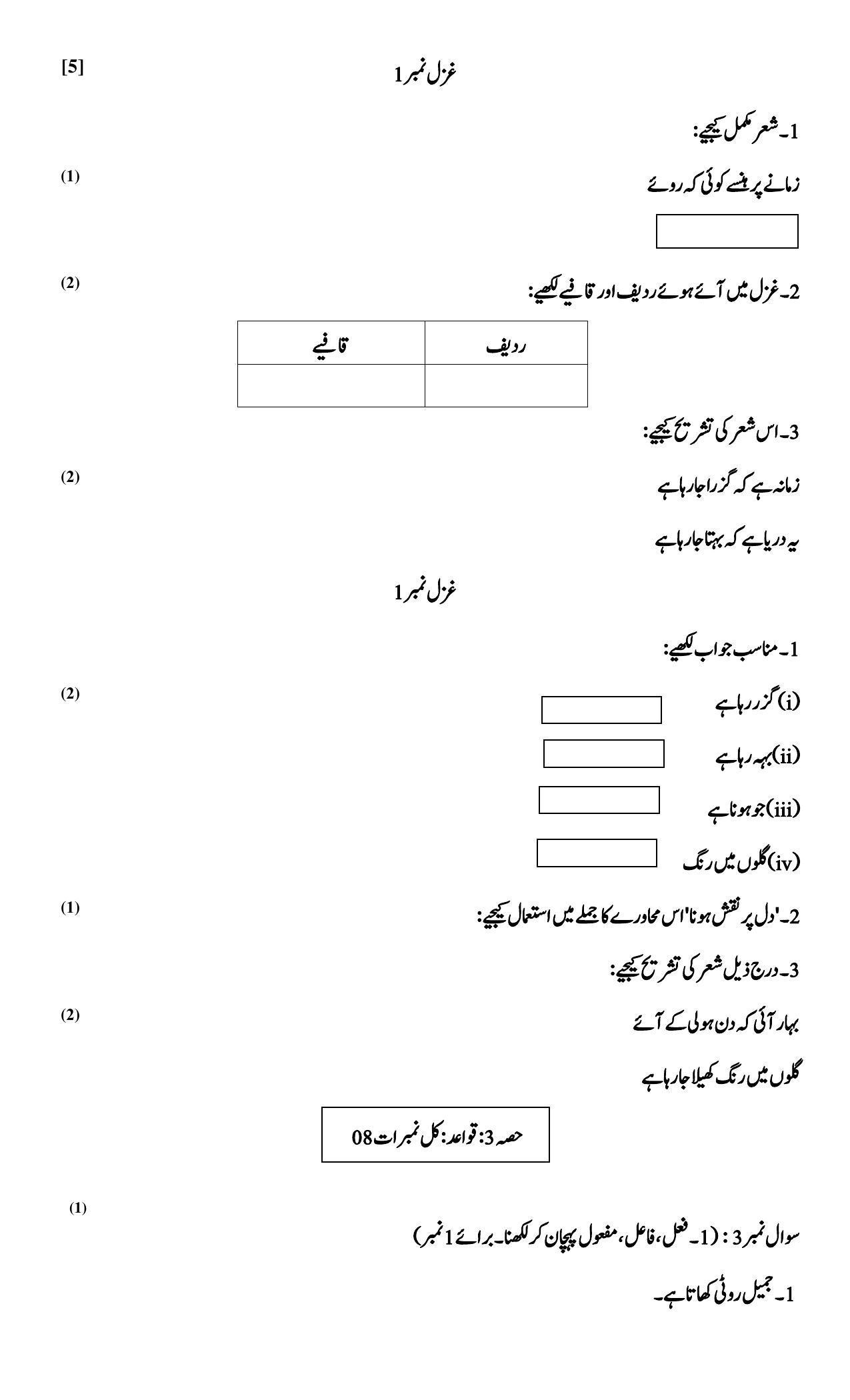 Maharashtra Board Class 10 	Urdu Composite Sample Paper (Urdu Medium) - Page 14