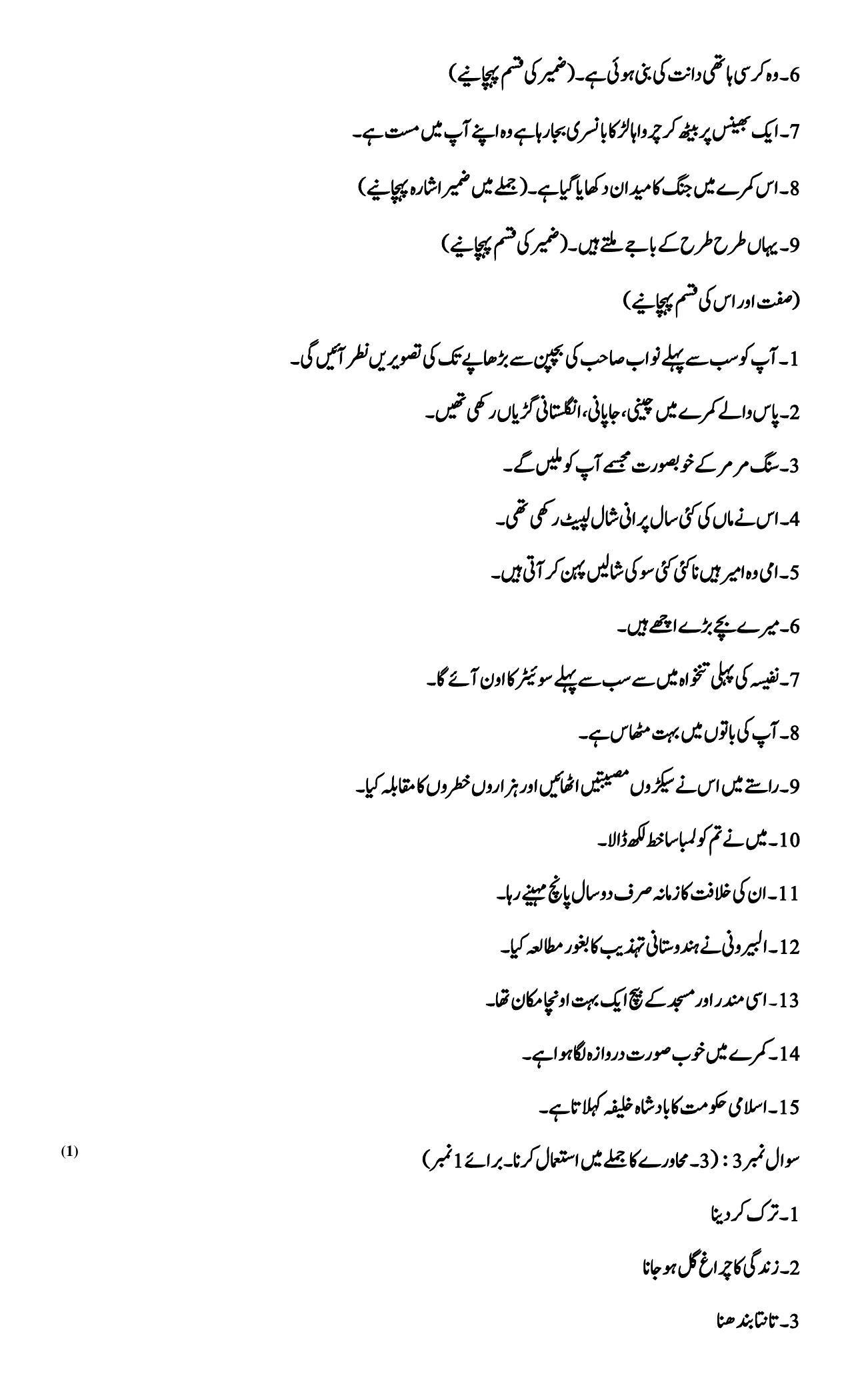 Maharashtra Board Class 10 	Urdu Composite Sample Paper (Urdu Medium) - Page 16