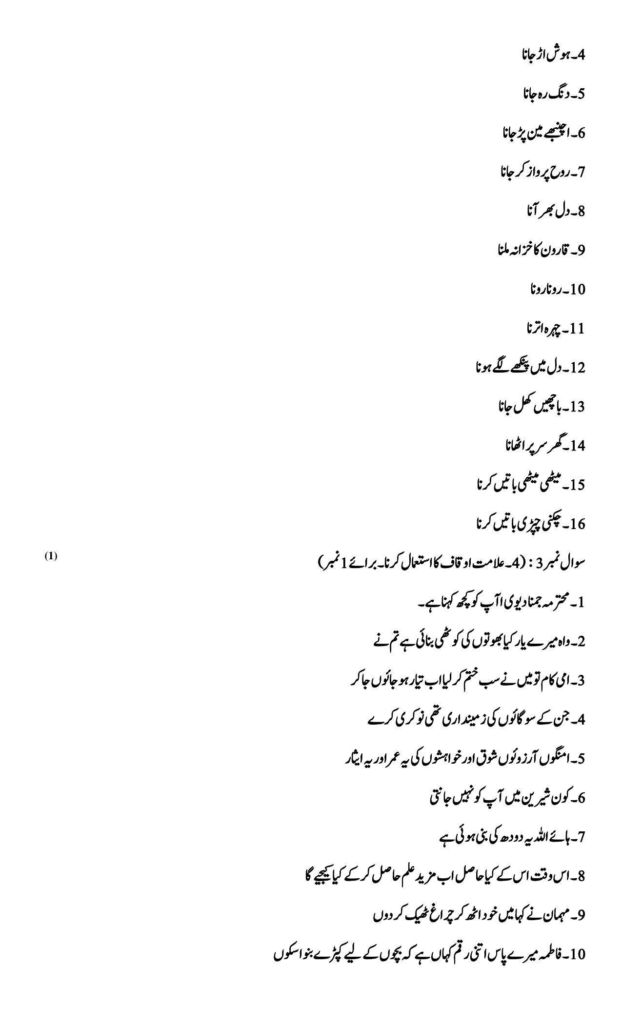 Maharashtra Board Class 10 	Urdu Composite Sample Paper (Urdu Medium) - Page 17