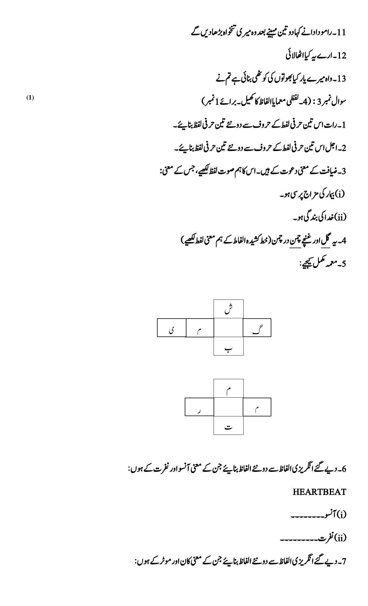 Maharashtra Board Class 10 	Urdu Composite Sample Paper (Urdu Medium) - Page 18