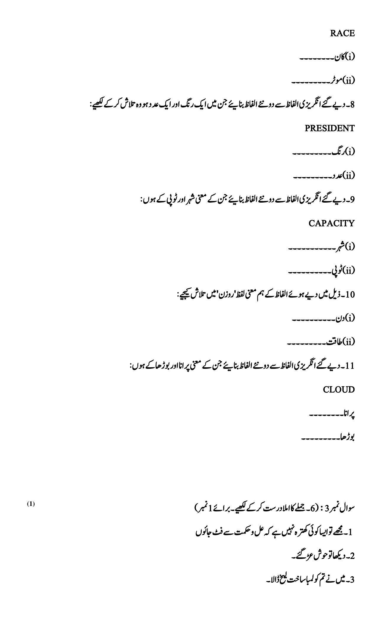 Maharashtra Board Class 10 	Urdu Composite Sample Paper (Urdu Medium) - Page 19