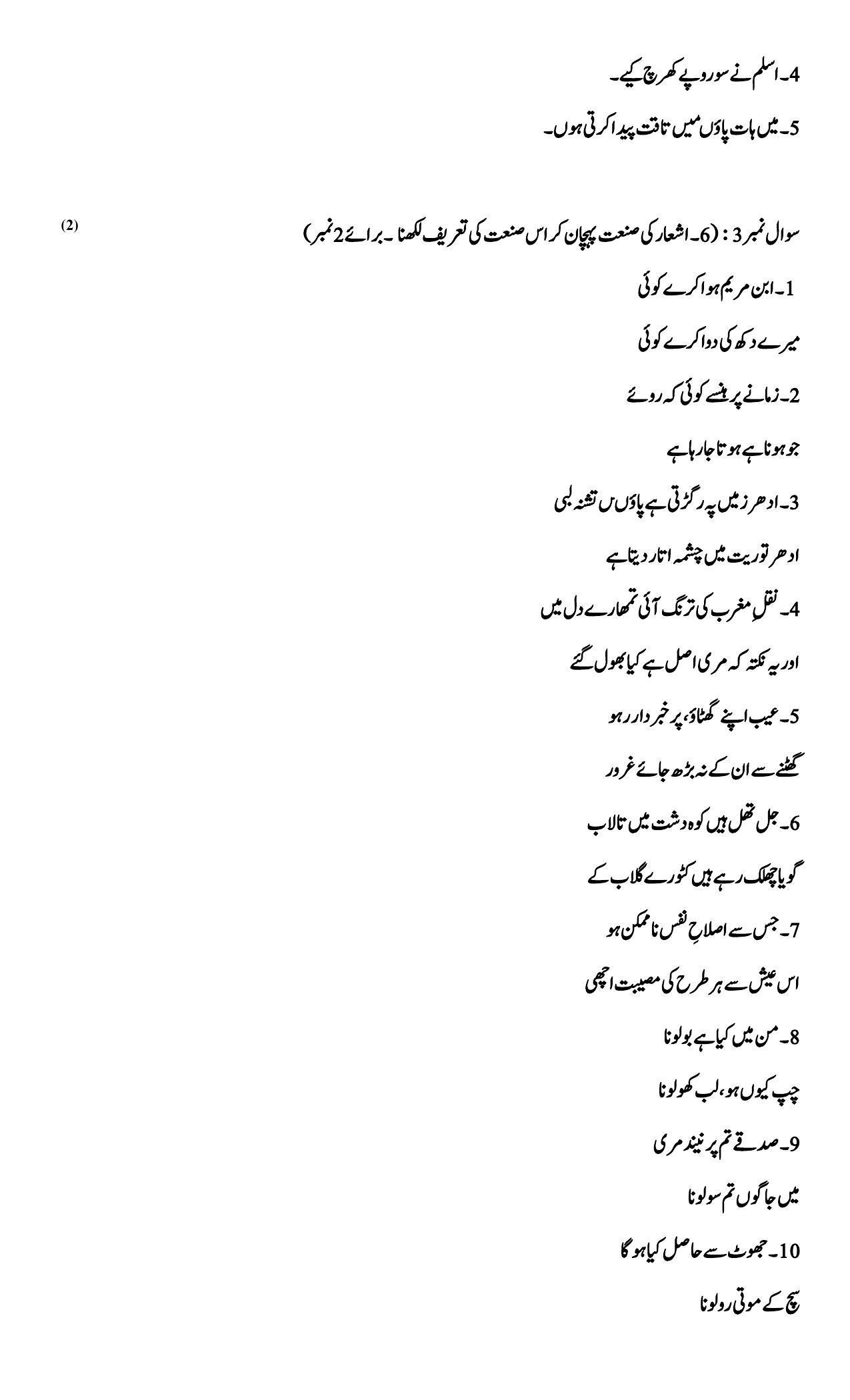 Maharashtra Board Class 10 	Urdu Composite Sample Paper (Urdu Medium) - Page 20