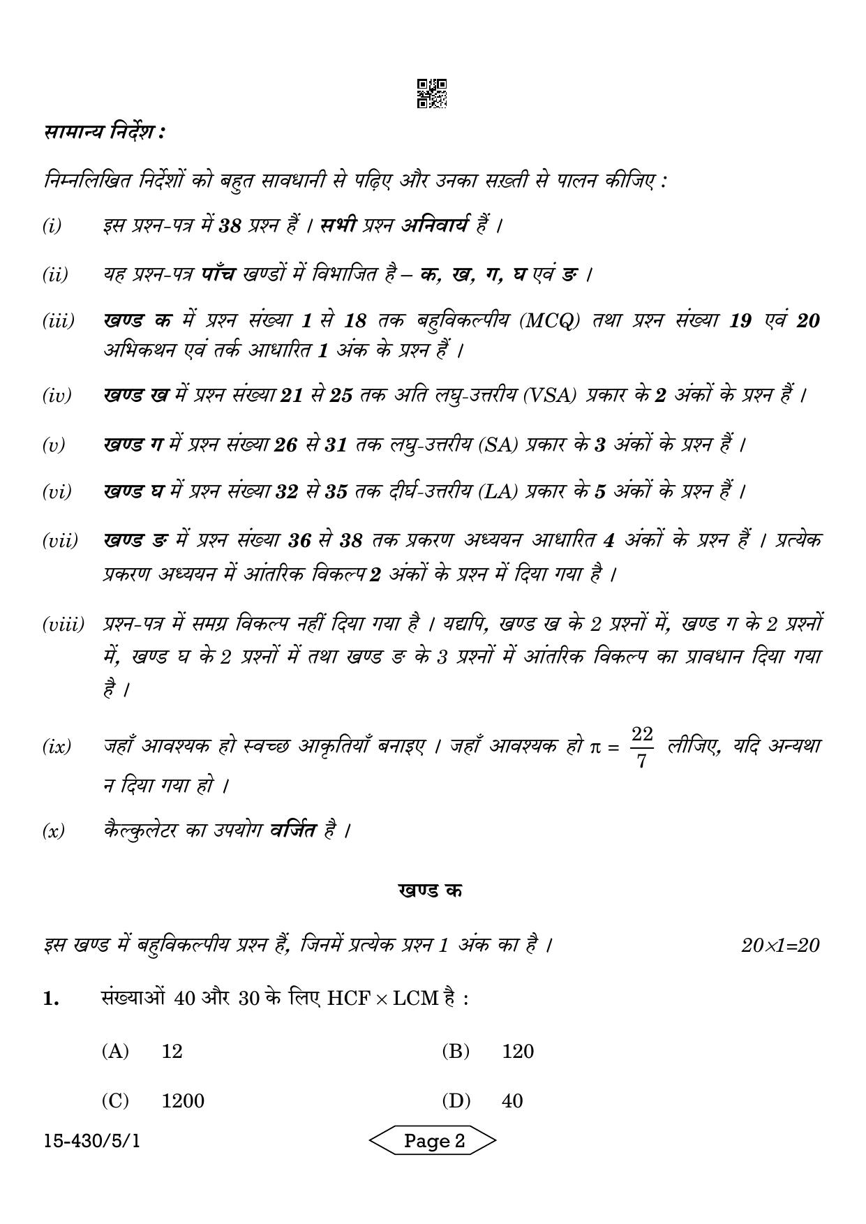CBSE Class 10 430-5-1 Mathematics Basic 2024 Question Paper - Page 2