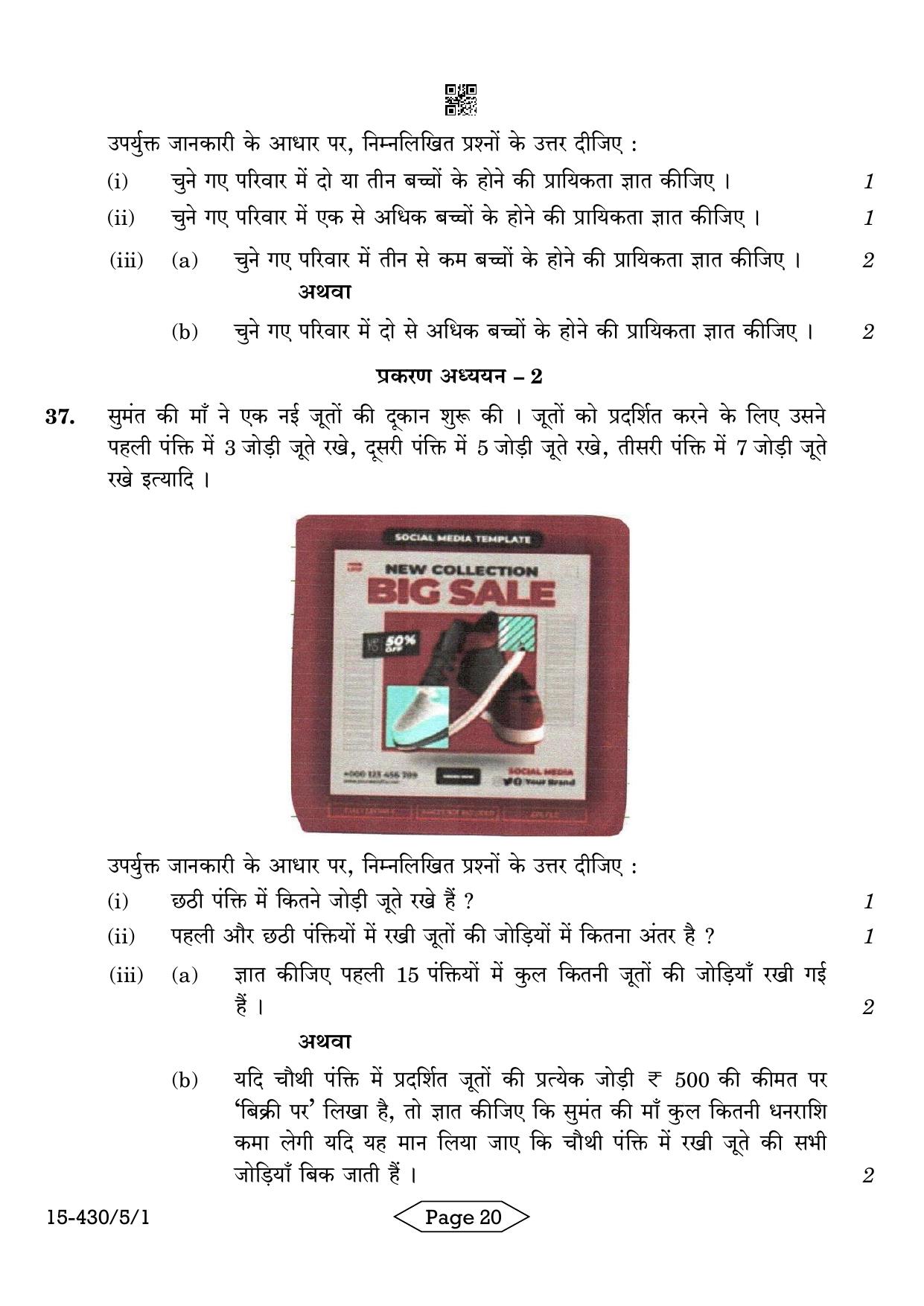 CBSE Class 10 430-5-1 Mathematics Basic 2024 Question Paper - Page 20