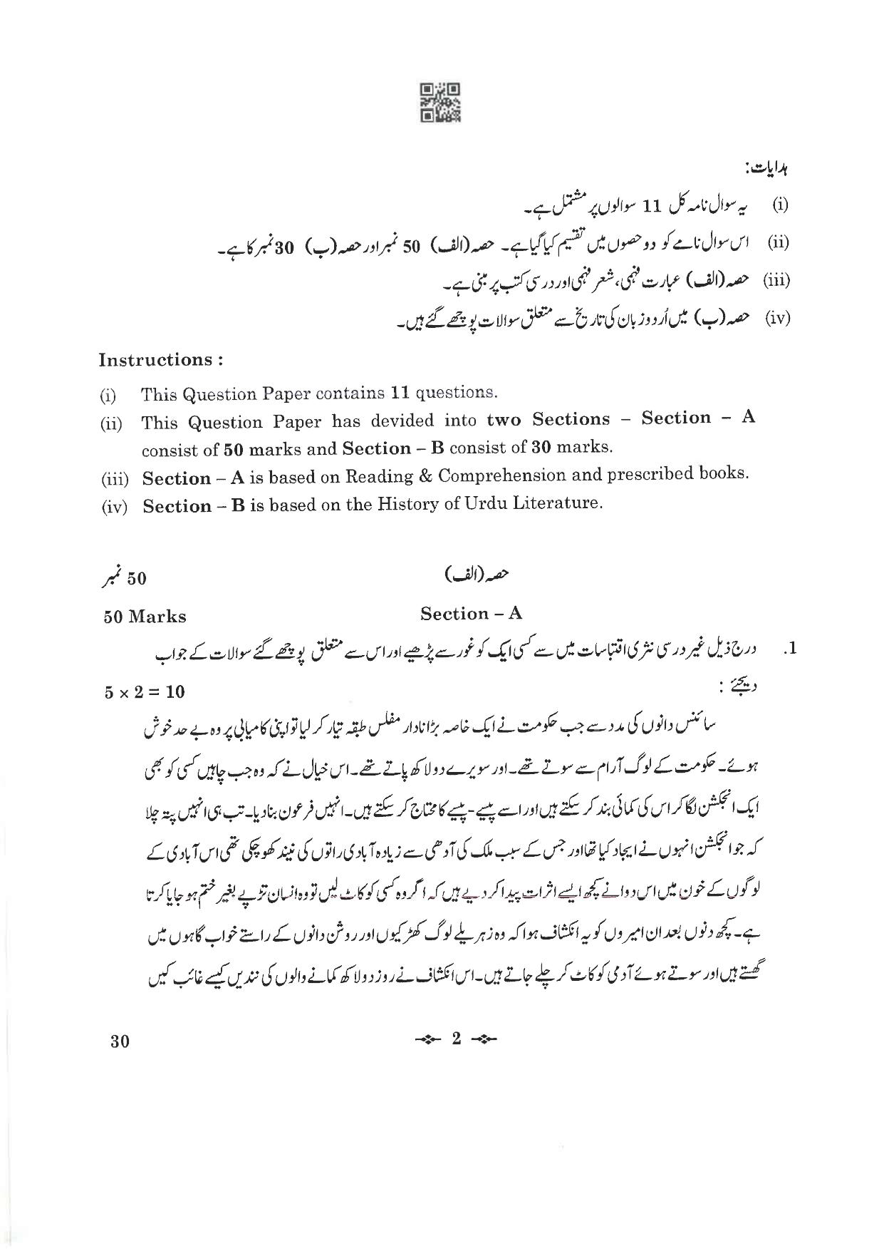 CBSE Class 12 30_Urdu Elective 2023 Question Paper - Page 2