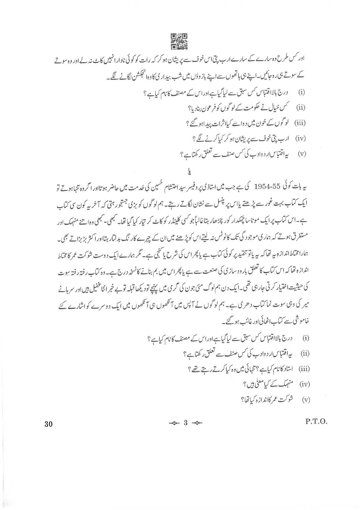 CBSE Class 12 30_Urdu Elective 2023 Question Paper - Page 3