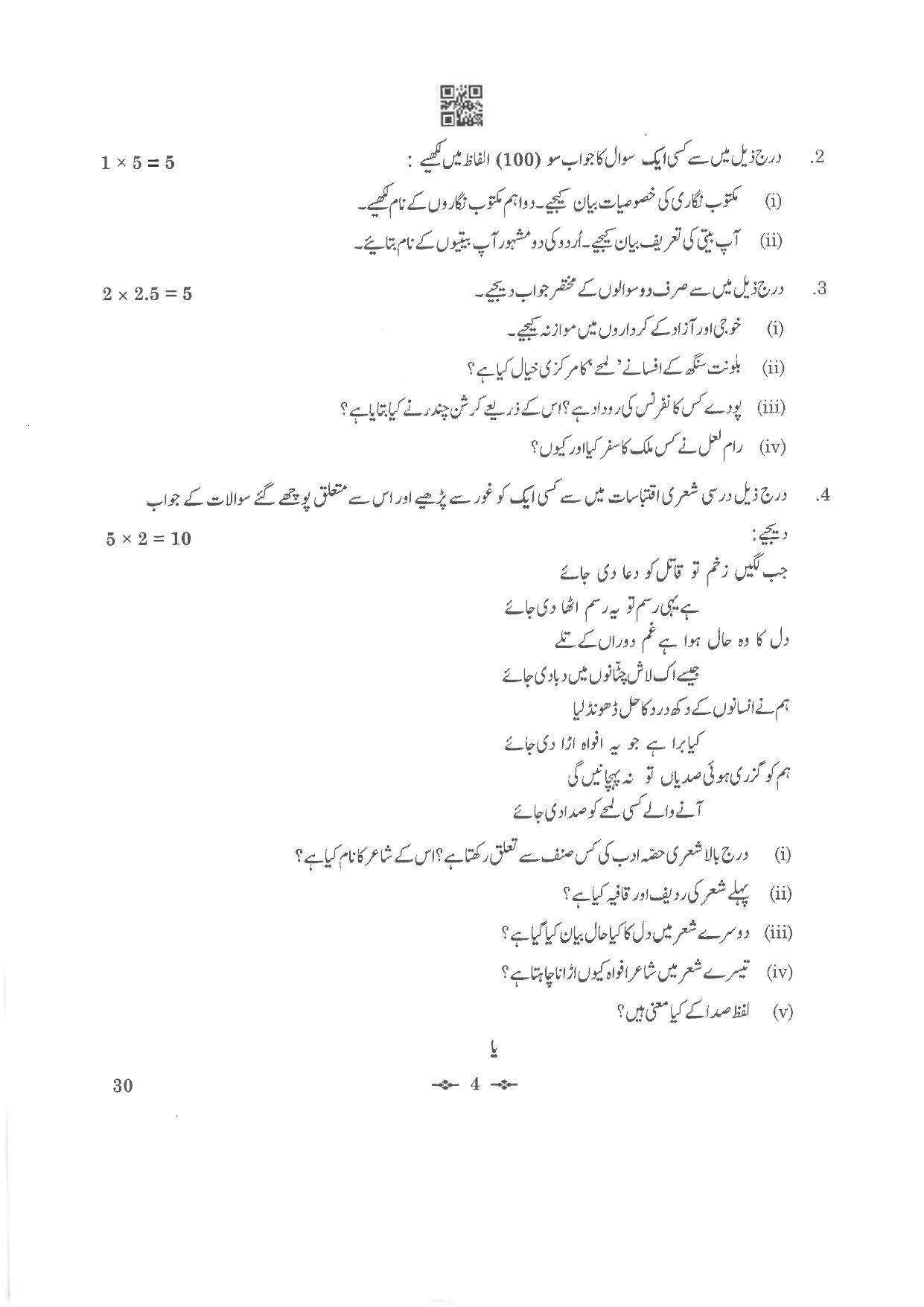 CBSE Class 12 30_Urdu Elective 2023 Question Paper - Page 4