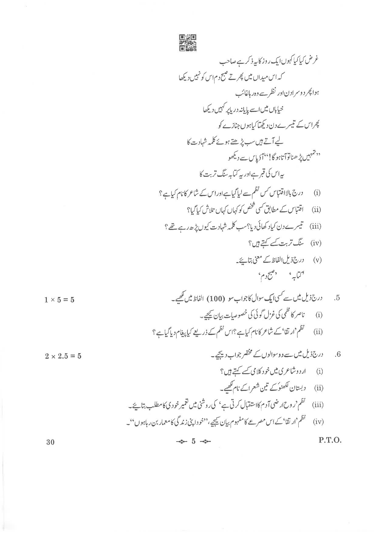 CBSE Class 12 30_Urdu Elective 2023 Question Paper - Page 5