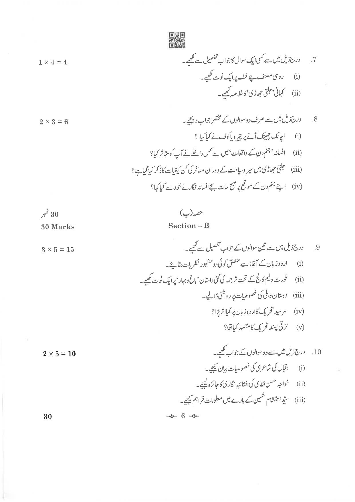 CBSE Class 12 30_Urdu Elective 2023 Question Paper - Page 6