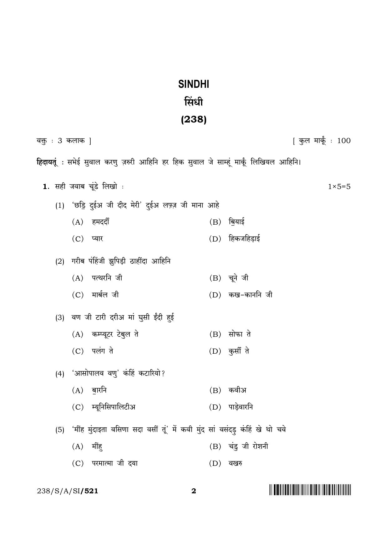 NIOS April 2022 Class 10 Sindhi Question Paper - Page 2