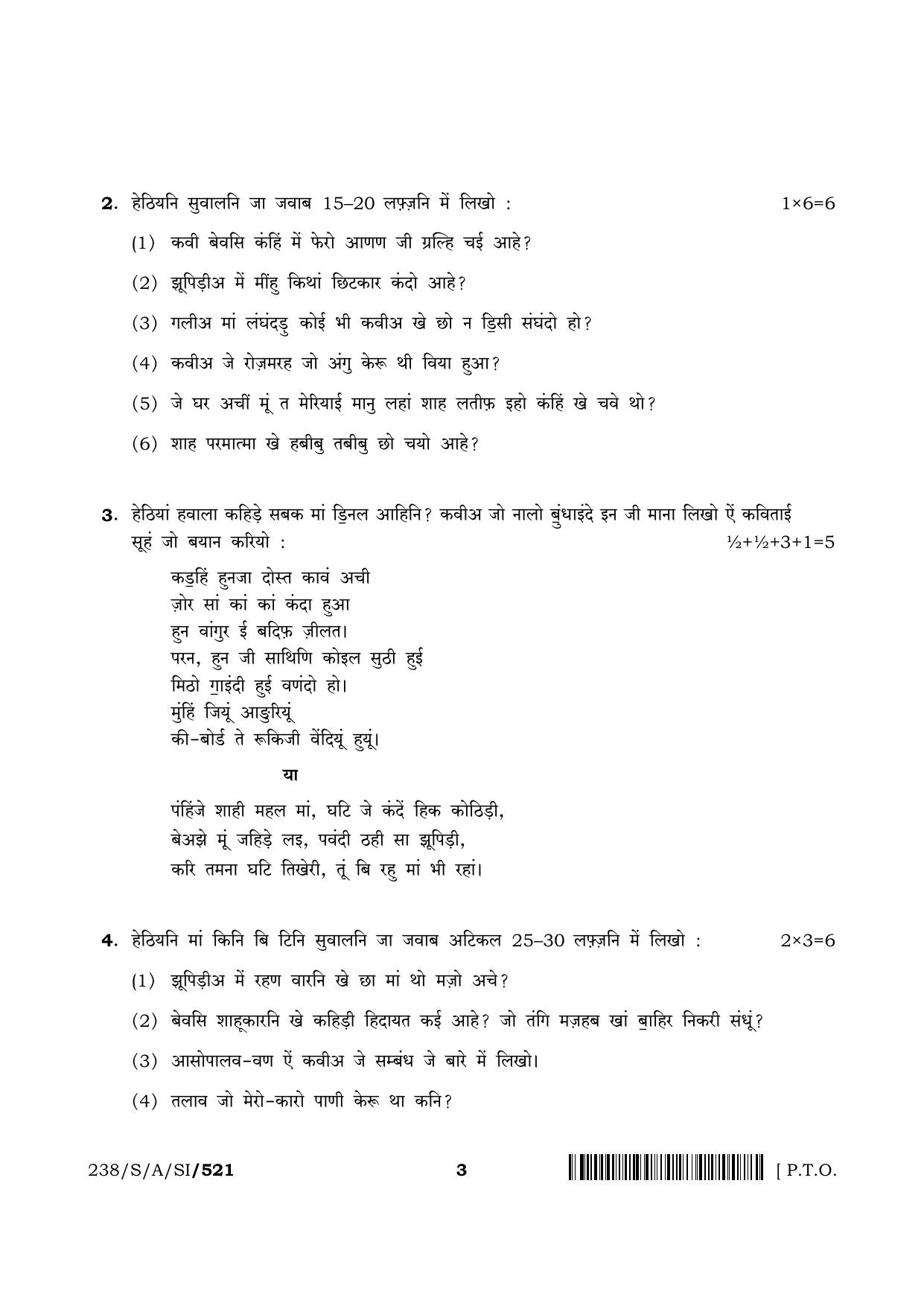 NIOS April 2022 Class 10 Sindhi Question Paper - Page 3