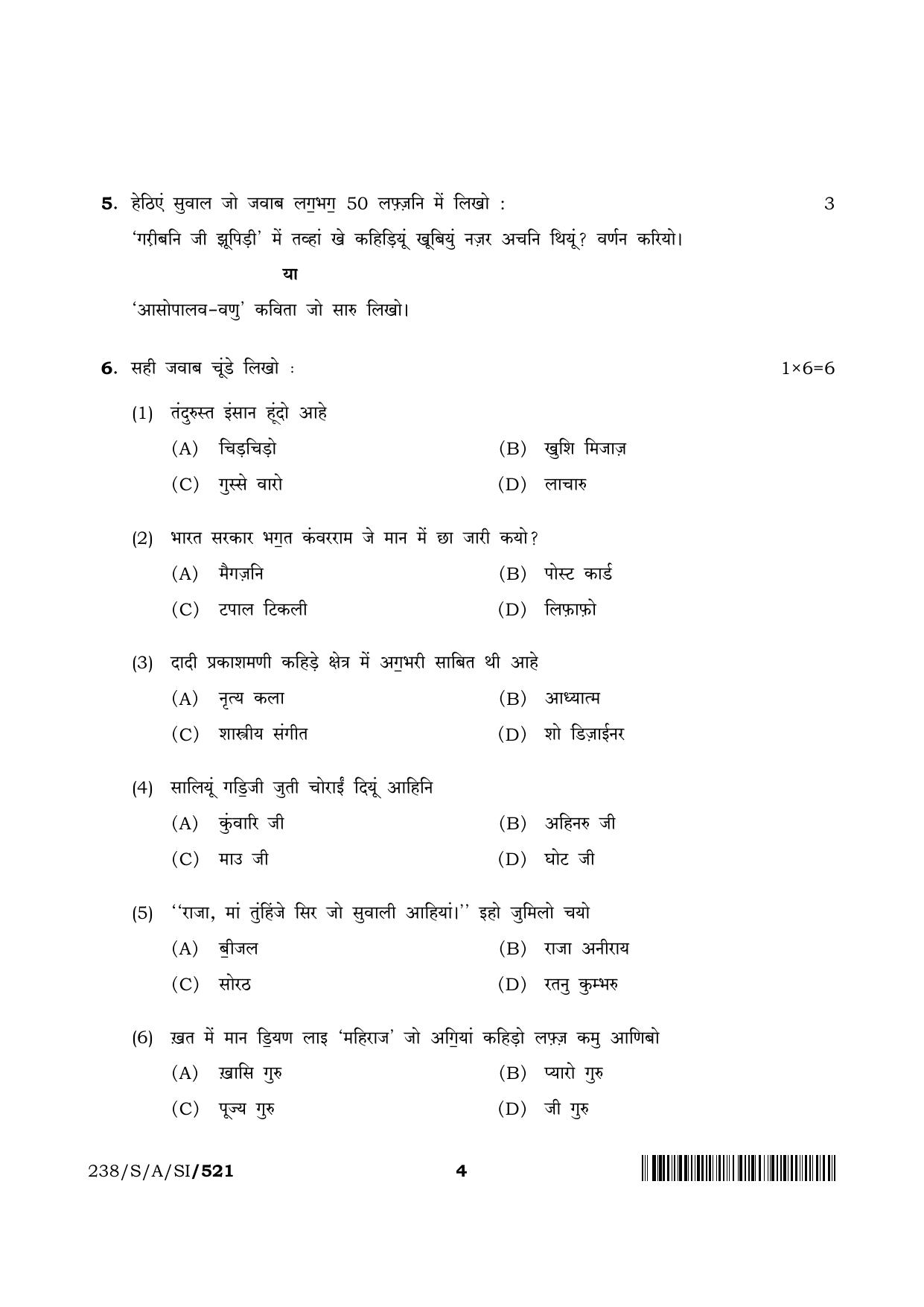 NIOS April 2022 Class 10 Sindhi Question Paper - Page 4