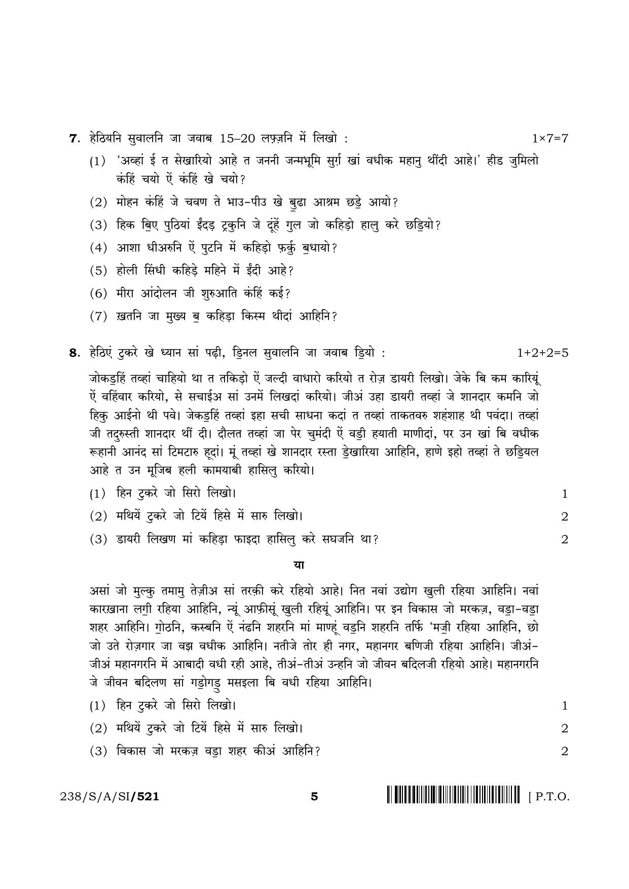 NIOS April 2022 Class 10 Sindhi Question Paper - Page 5