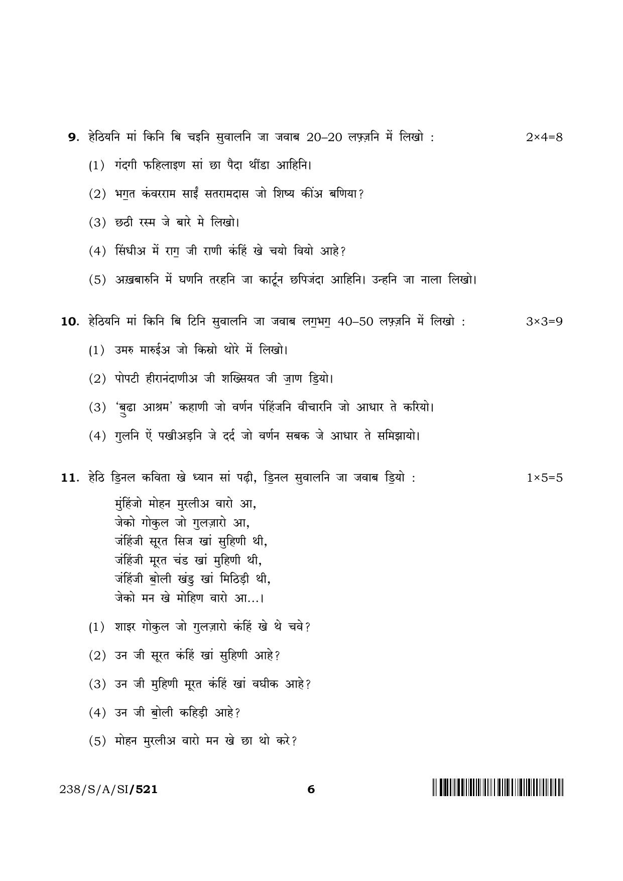 NIOS April 2022 Class 10 Sindhi Question Paper - Page 6