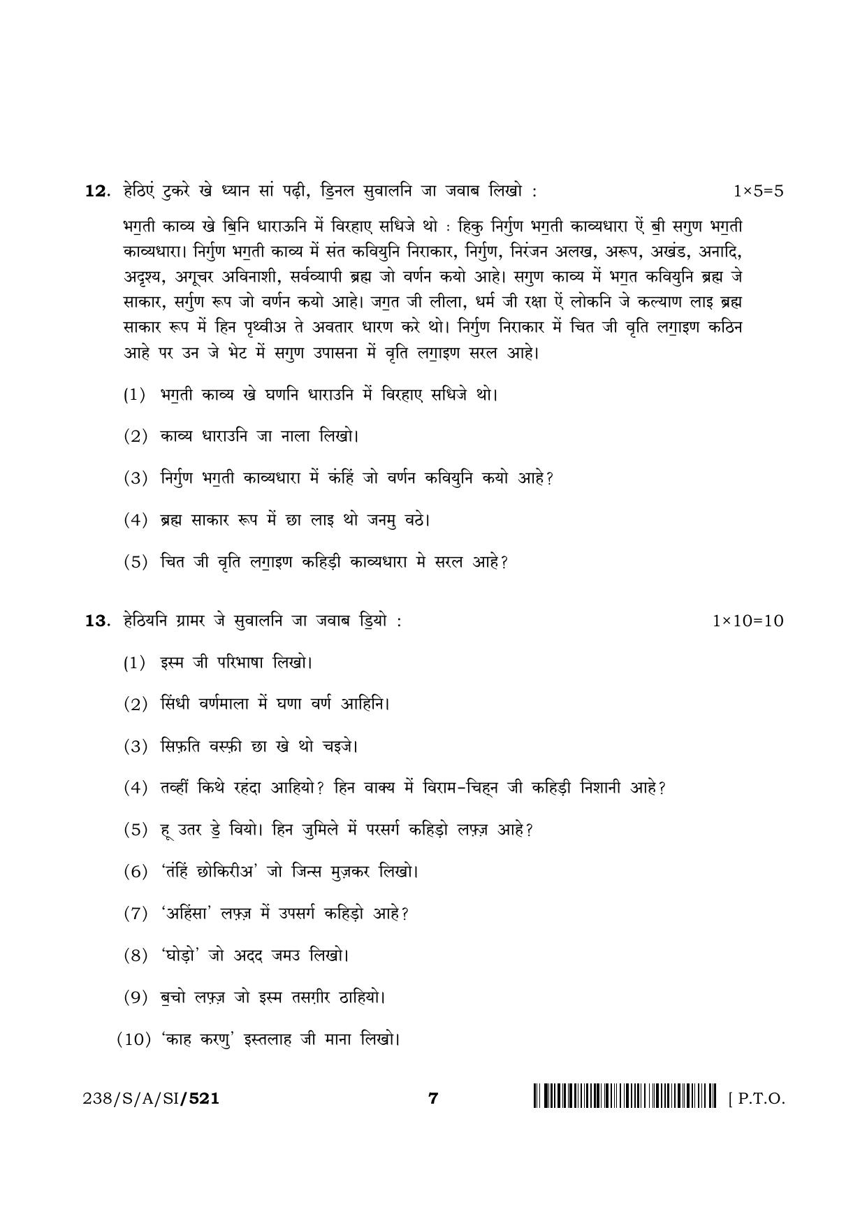 NIOS April 2022 Class 10 Sindhi Question Paper - Page 7
