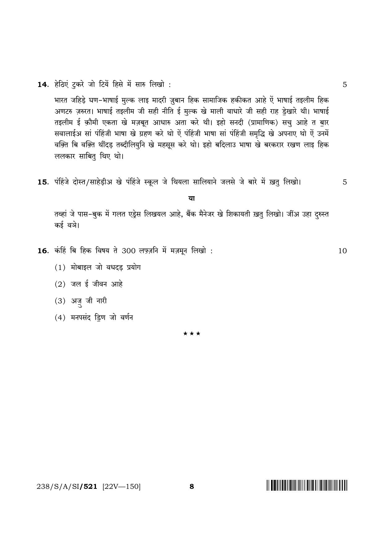 NIOS April 2022 Class 10 Sindhi Question Paper - Page 8