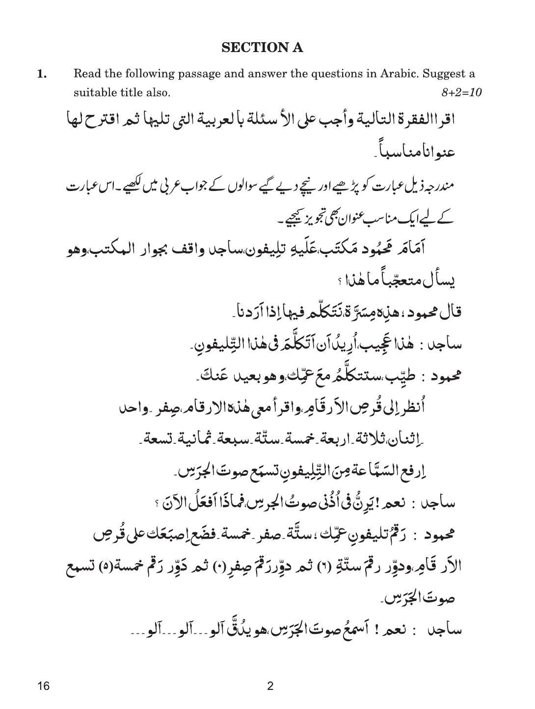 CBSE Class 12 16 Arabic 2018 Question Paper - Page 2