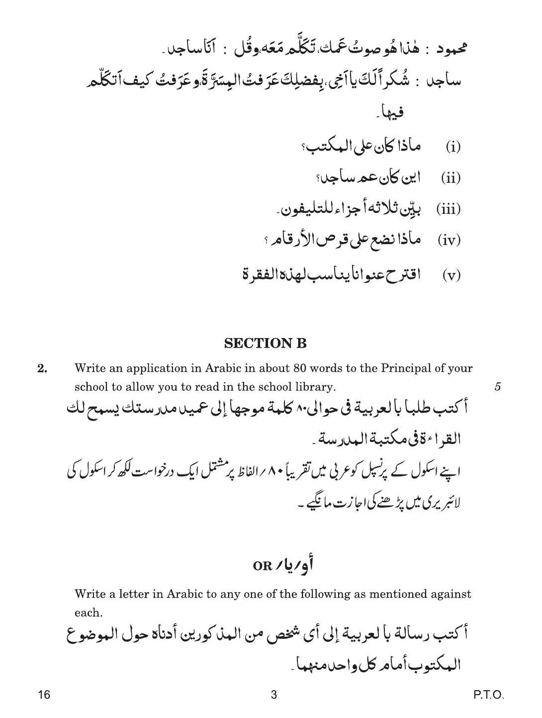 CBSE Class 12 16 Arabic 2018 Question Paper - Page 3