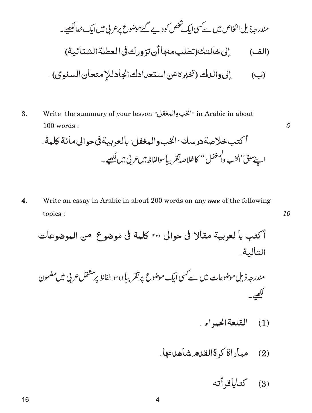 CBSE Class 12 16 Arabic 2018 Question Paper - Page 4