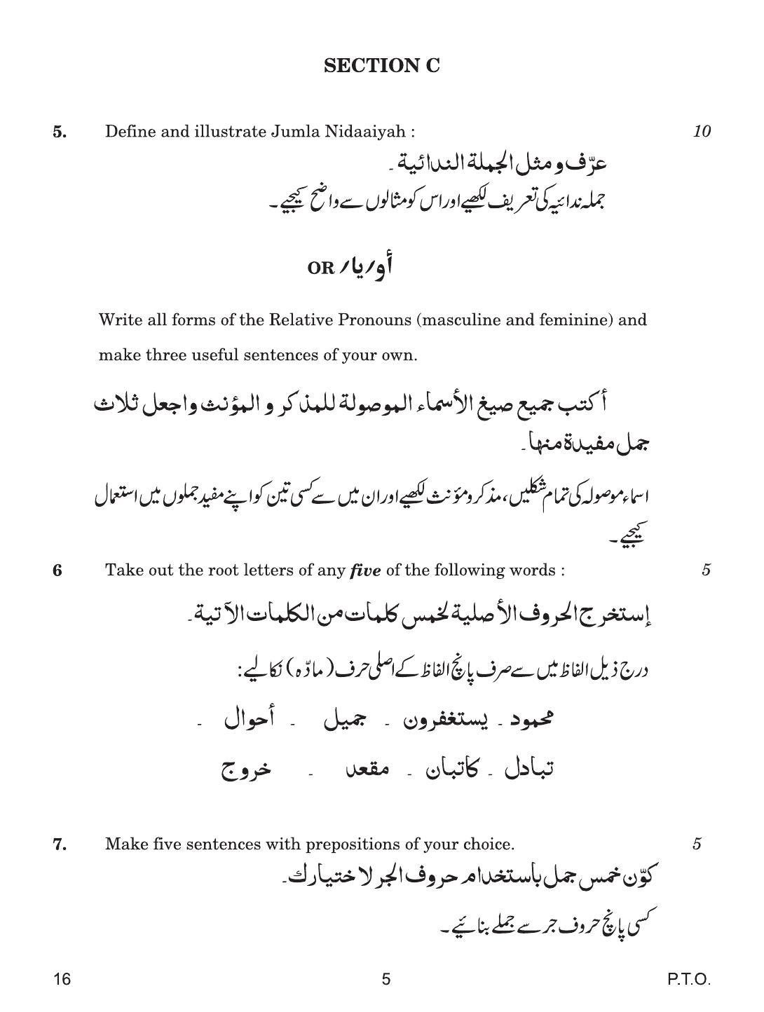 CBSE Class 12 16 Arabic 2018 Question Paper - Page 5