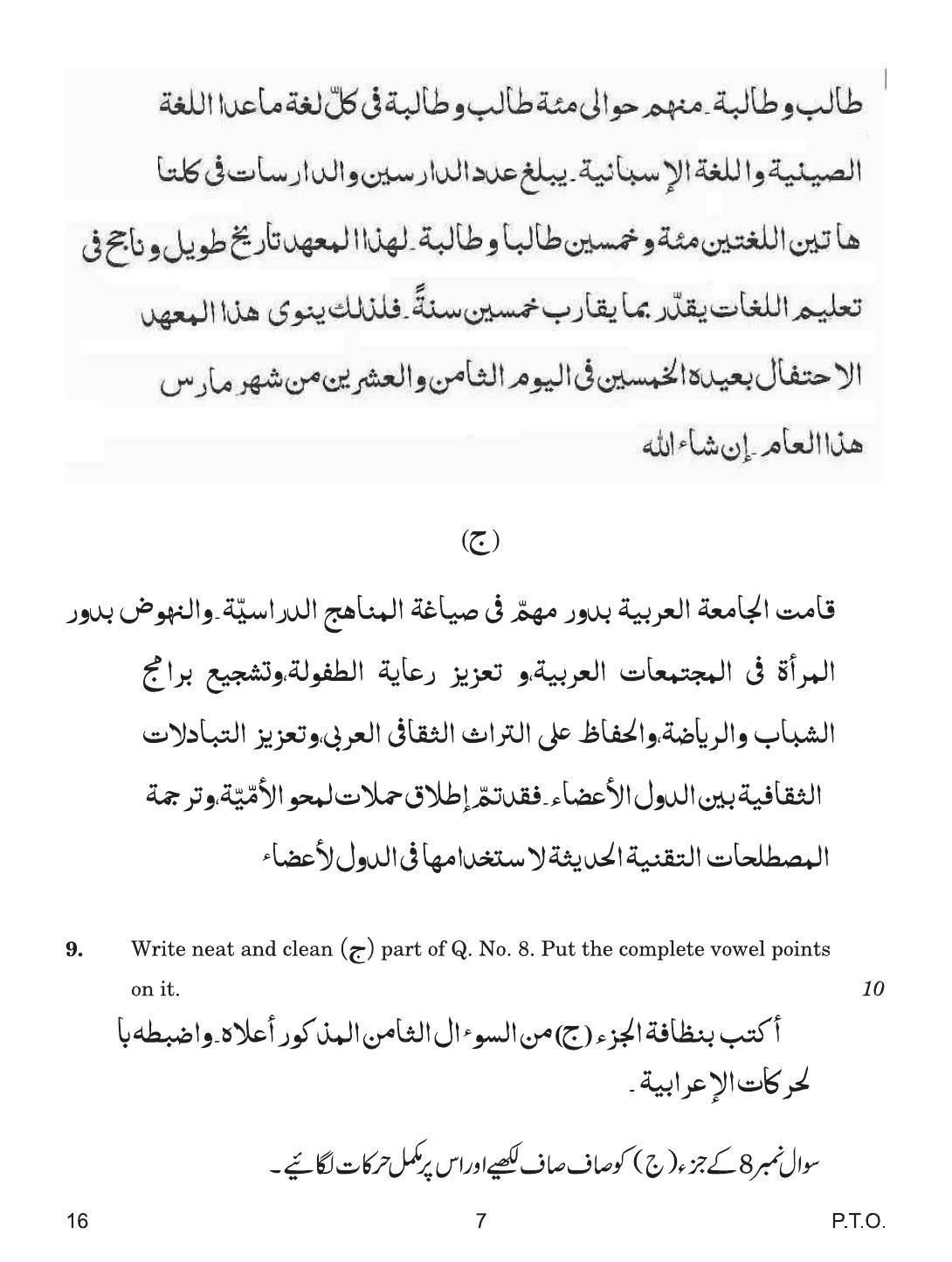 CBSE Class 12 16 Arabic 2018 Question Paper - Page 7