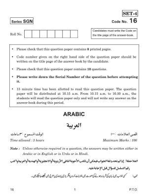 CBSE Class 12 16 Arabic 2018 Question Paper