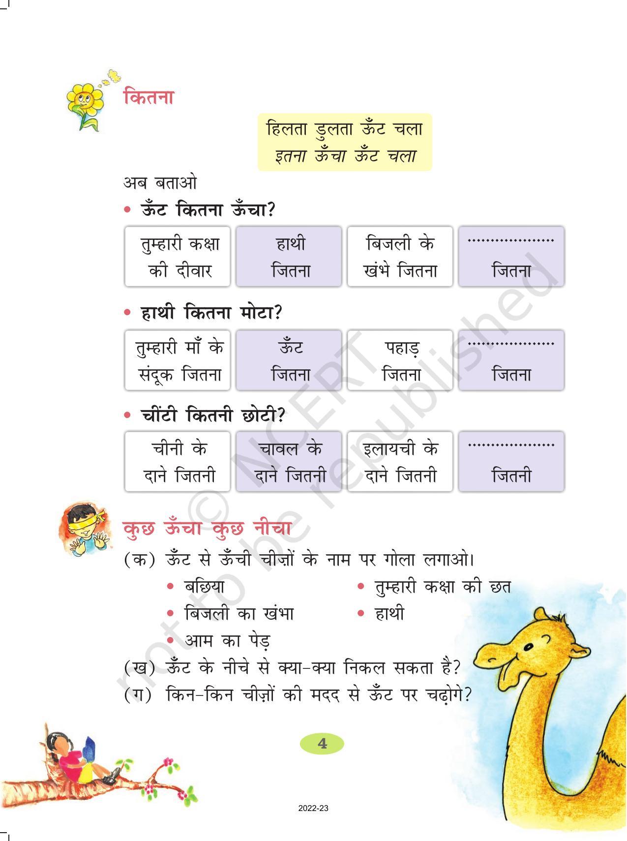 NCERT Book for Class 2 Hindi :Chapter 1-ऊँट चला - Page 4