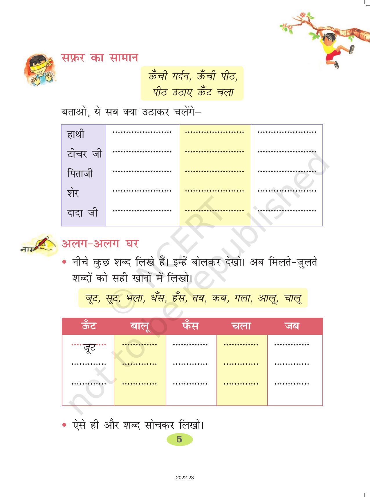 NCERT Book for Class 2 Hindi :Chapter 1-ऊँट चला - Page 5