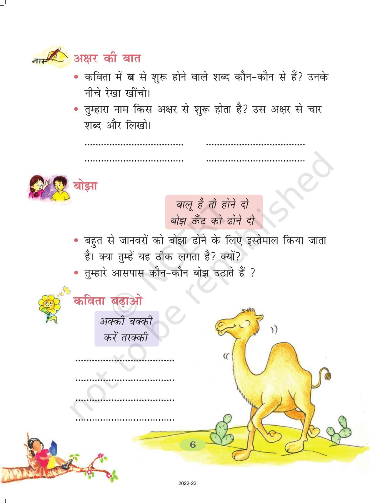 NCERT Book for Class 2 Hindi :Chapter 1-ऊँट चला - Page 6