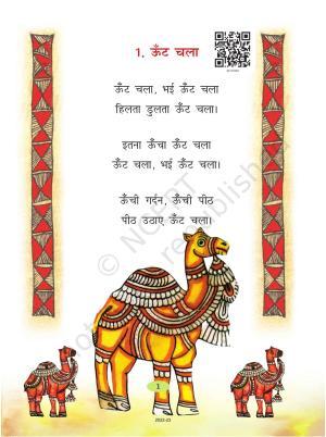 NCERT Book for Class 2 Hindi :Chapter 1-ऊँट चला