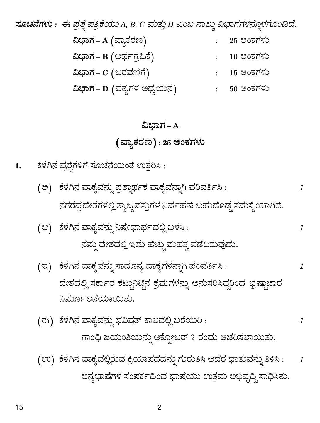 CBSE Class 12 15 Kannada 2018 Question Paper - Page 2