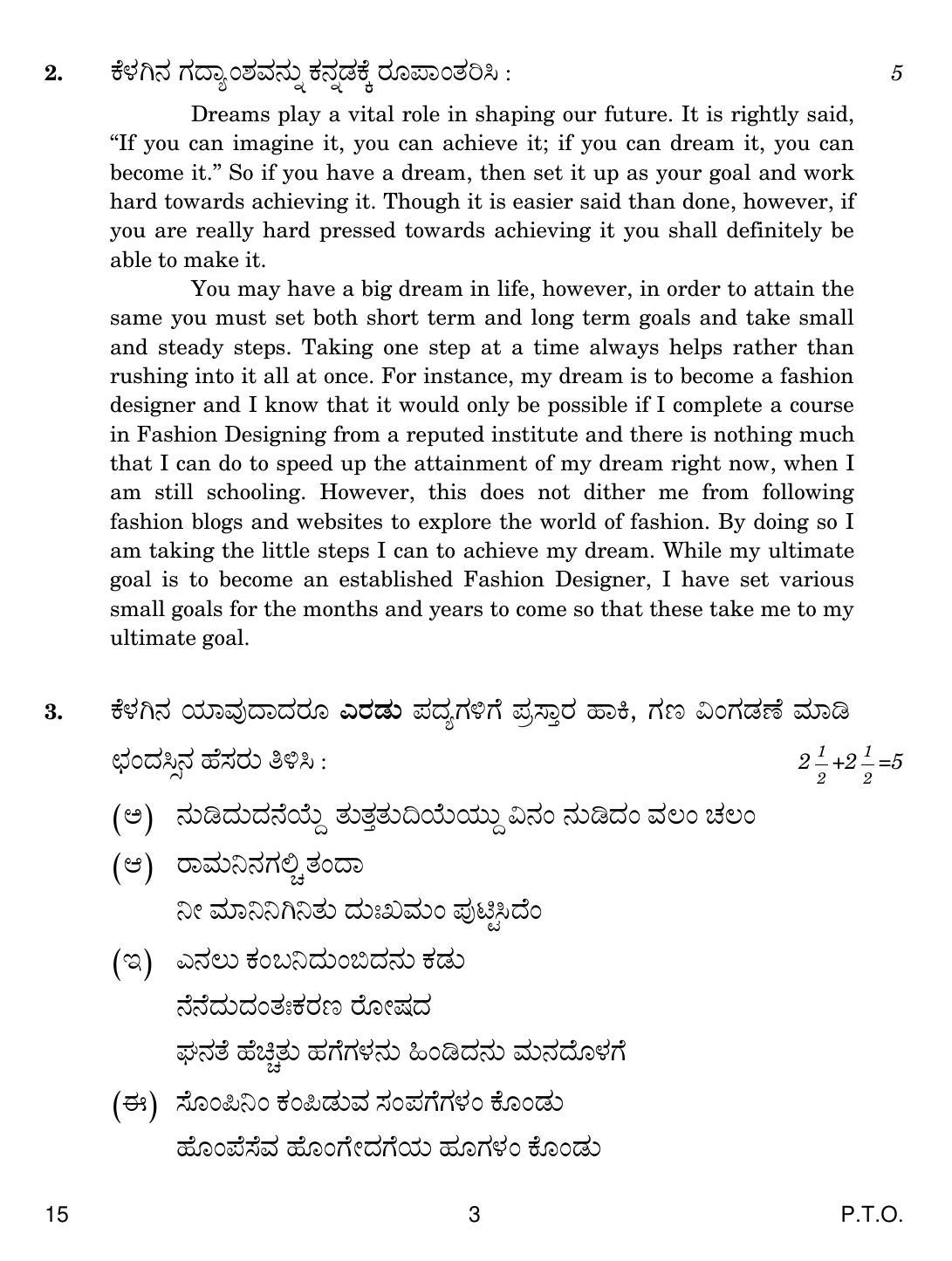 CBSE Class 12 15 Kannada 2018 Question Paper - Page 3