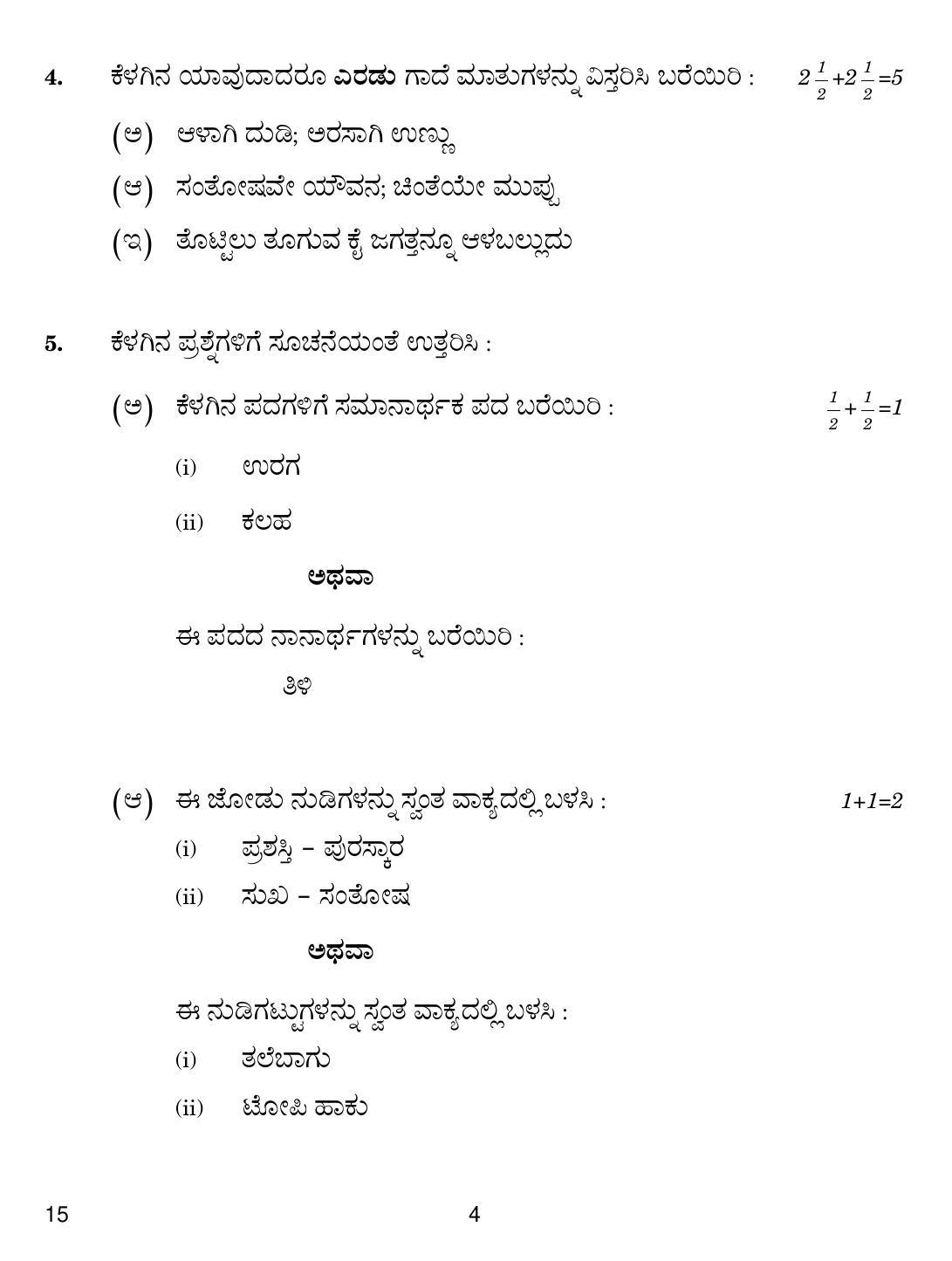CBSE Class 12 15 Kannada 2018 Question Paper - Page 4