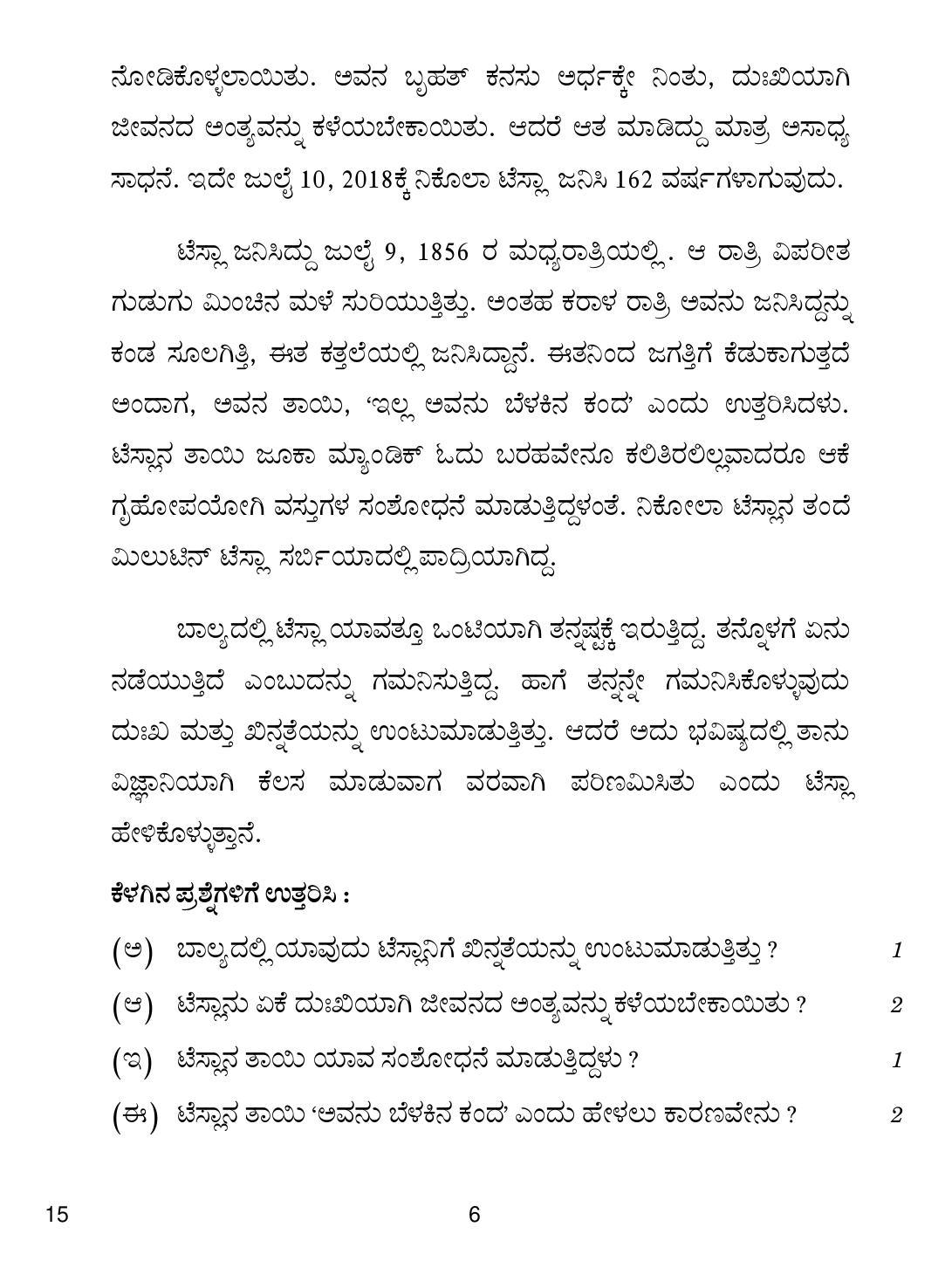 CBSE Class 12 15 Kannada 2018 Question Paper - Page 6