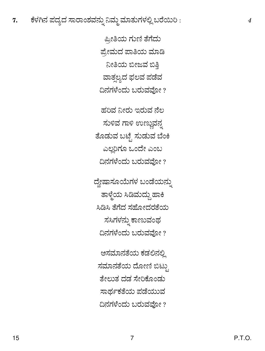 CBSE Class 12 15 Kannada 2018 Question Paper - Page 7