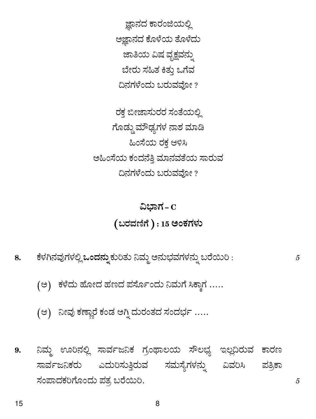 CBSE Class 12 15 Kannada 2018 Question Paper - Page 8