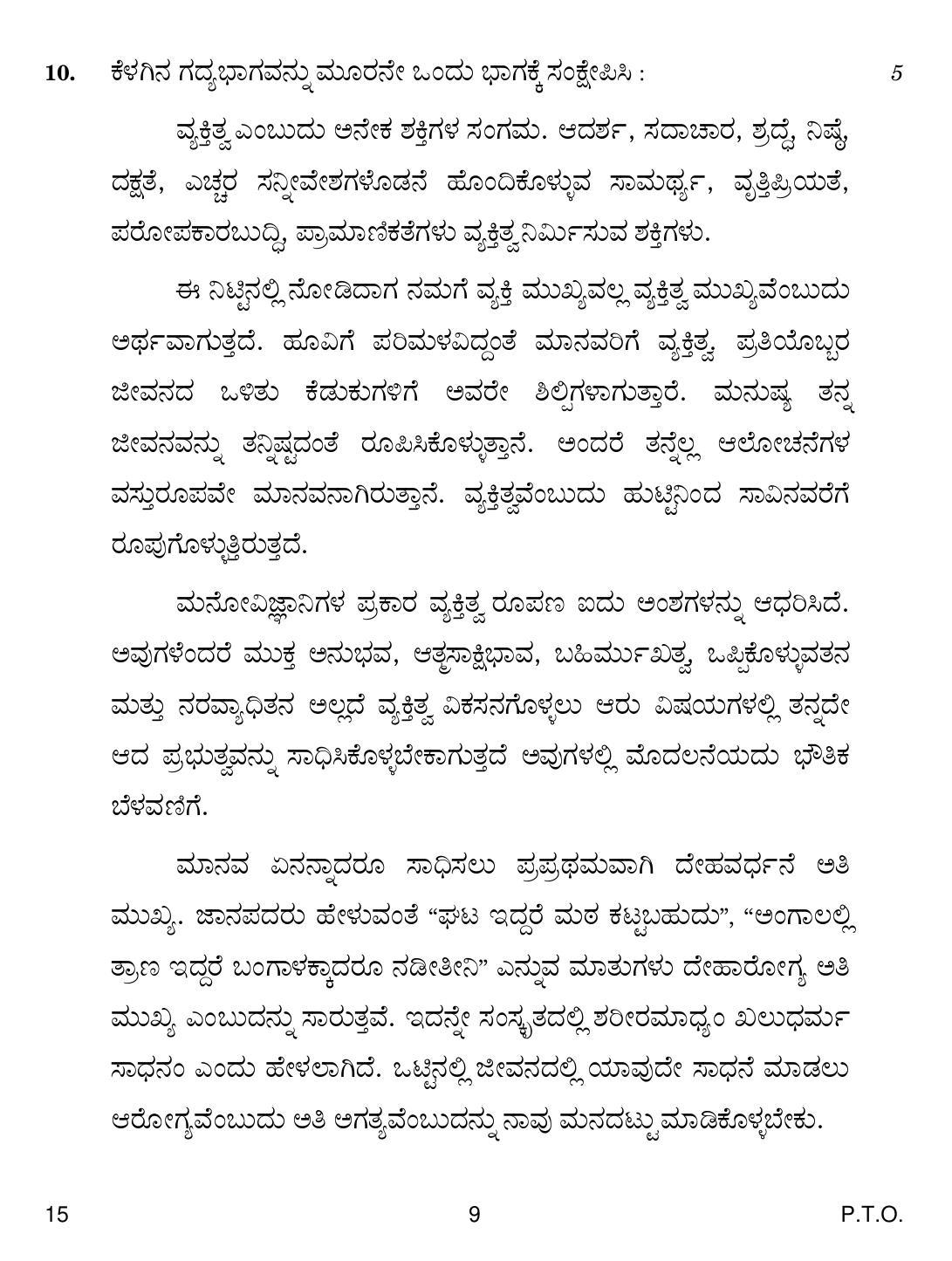 CBSE Class 12 15 Kannada 2018 Question Paper - Page 9