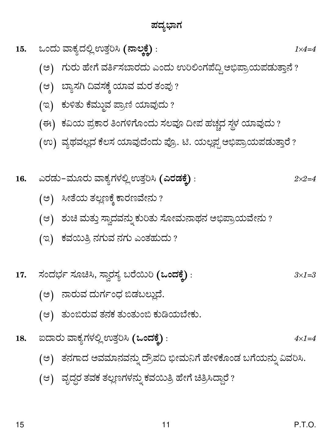 CBSE Class 12 15 Kannada 2018 Question Paper - Page 11