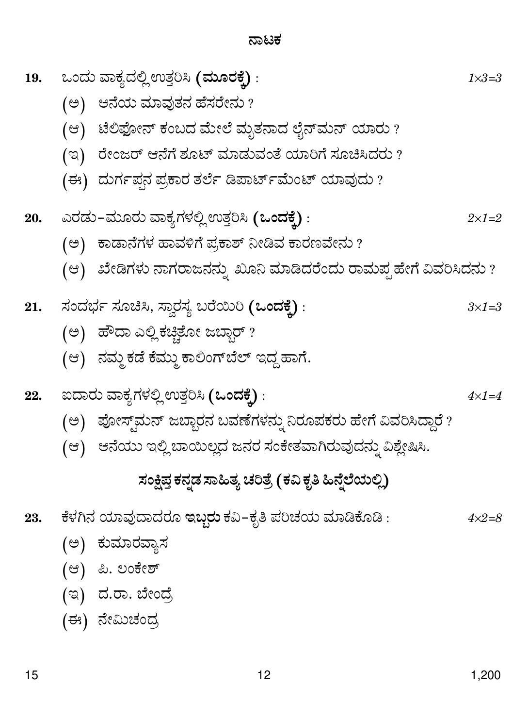 CBSE Class 12 15 Kannada 2018 Question Paper - Page 12