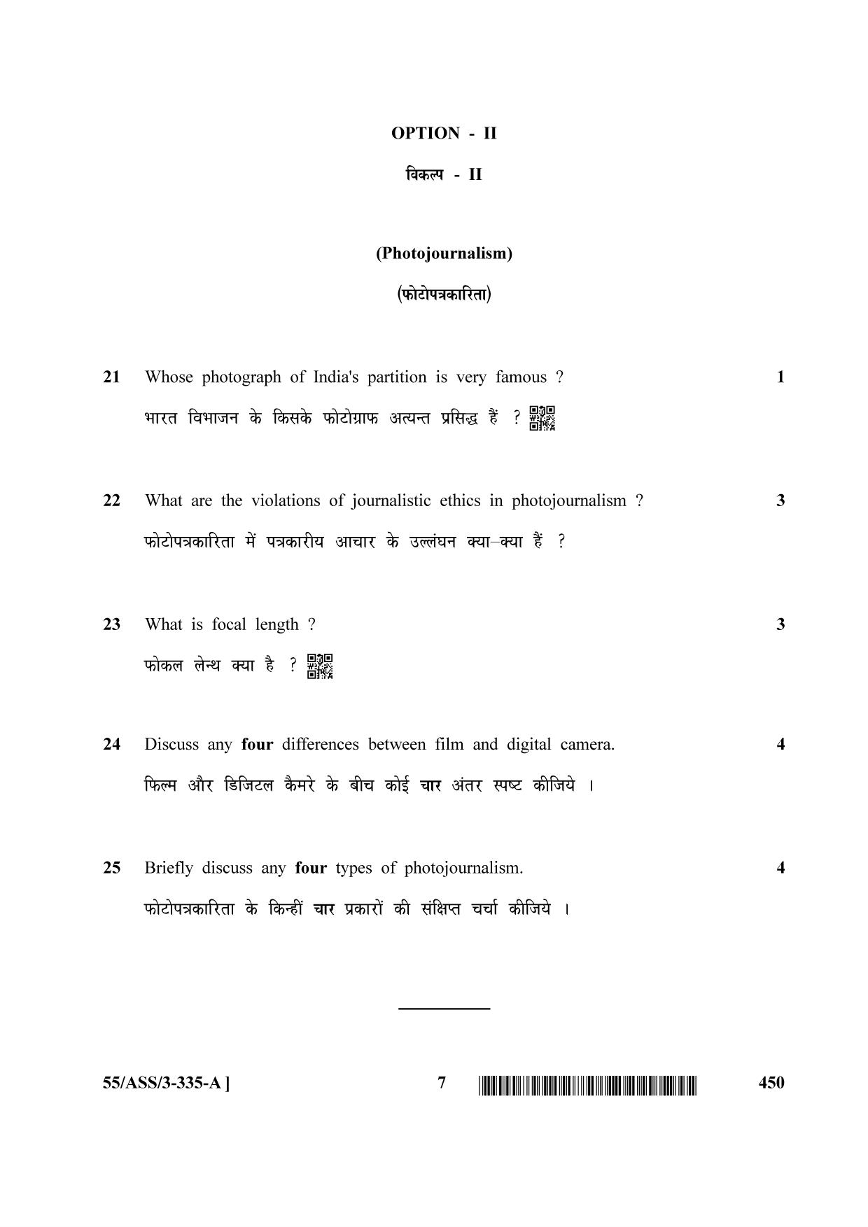 NIOS October 2017 Class 12 Mass Communication Question Paper - Page 7