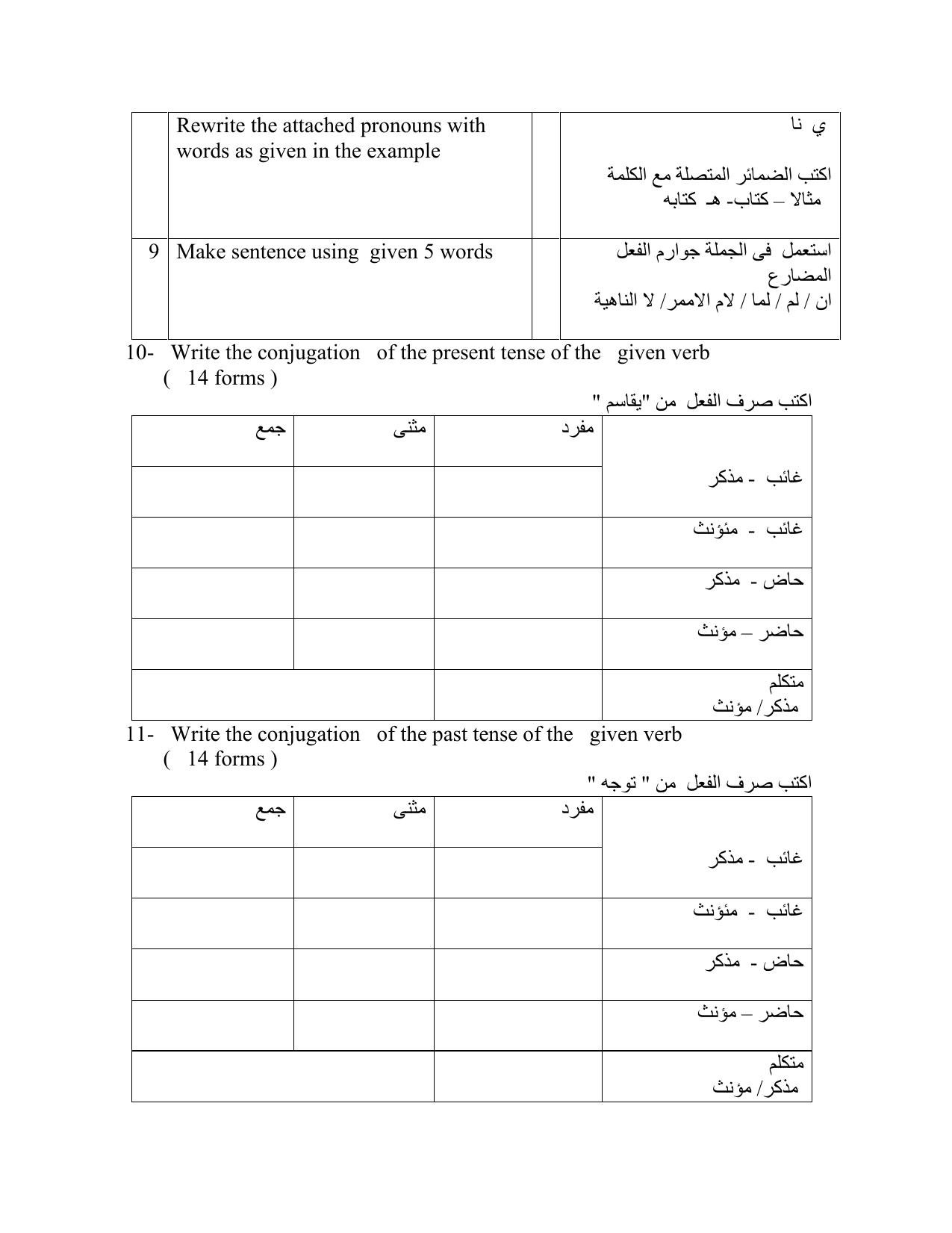 CBSE Worksheets for Class 10 Arabic Assignment 3 - Page 2