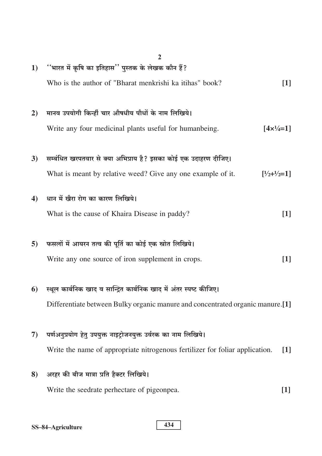 Class 12 2016 Agriculture RBSE Question Paper - Page 2