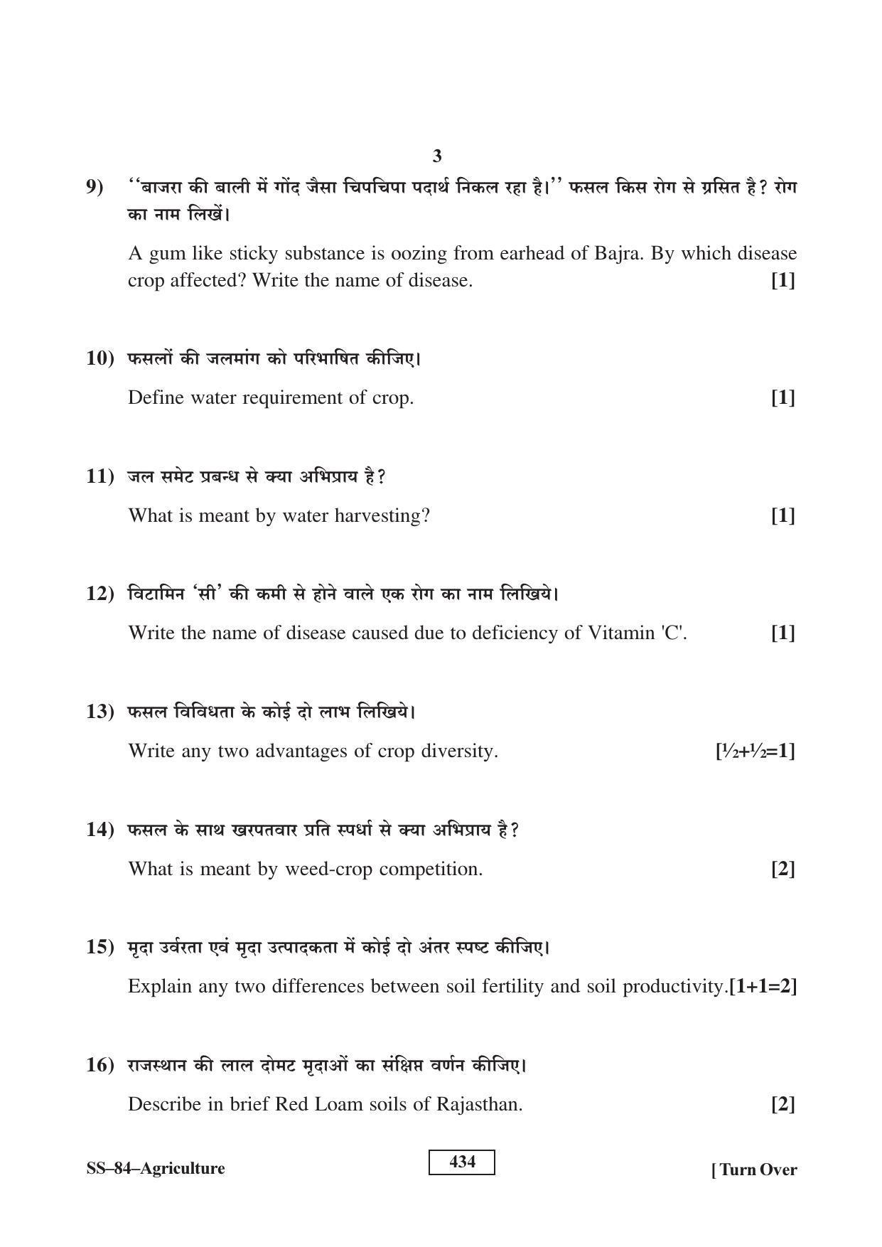 Class 12 2016 Agriculture RBSE Question Paper - Page 3