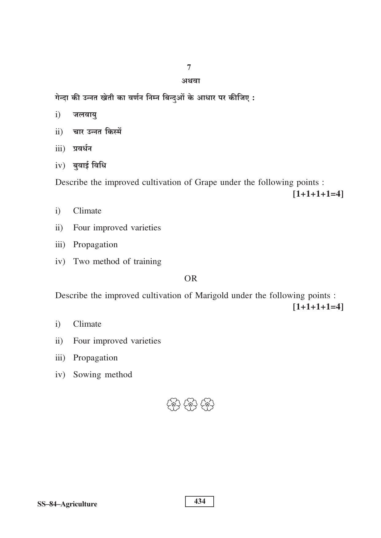 Class 12 2016 Agriculture RBSE Question Paper - Page 7